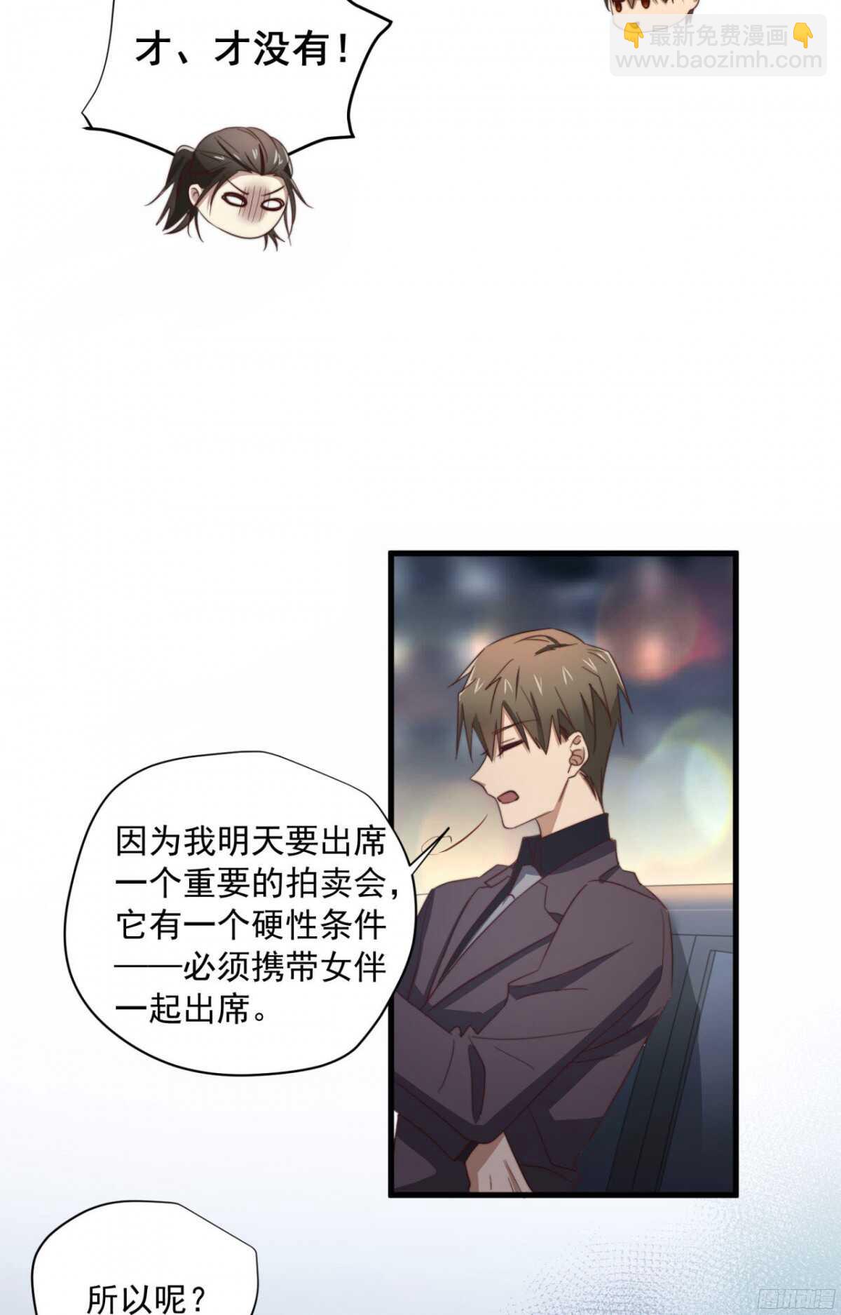 第48回 总裁的新玩法-第49话