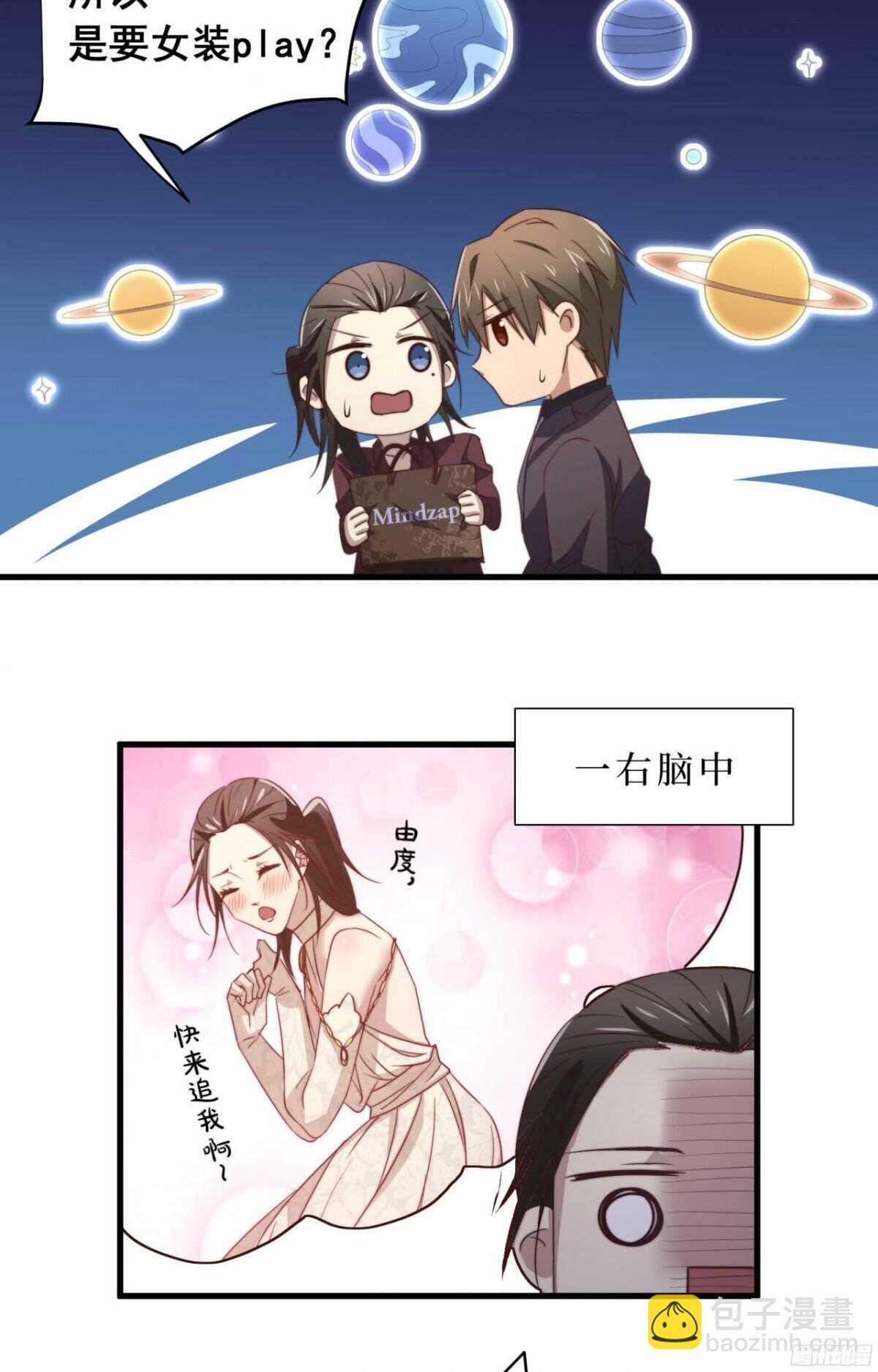 第48回 总裁的新玩法-第49话