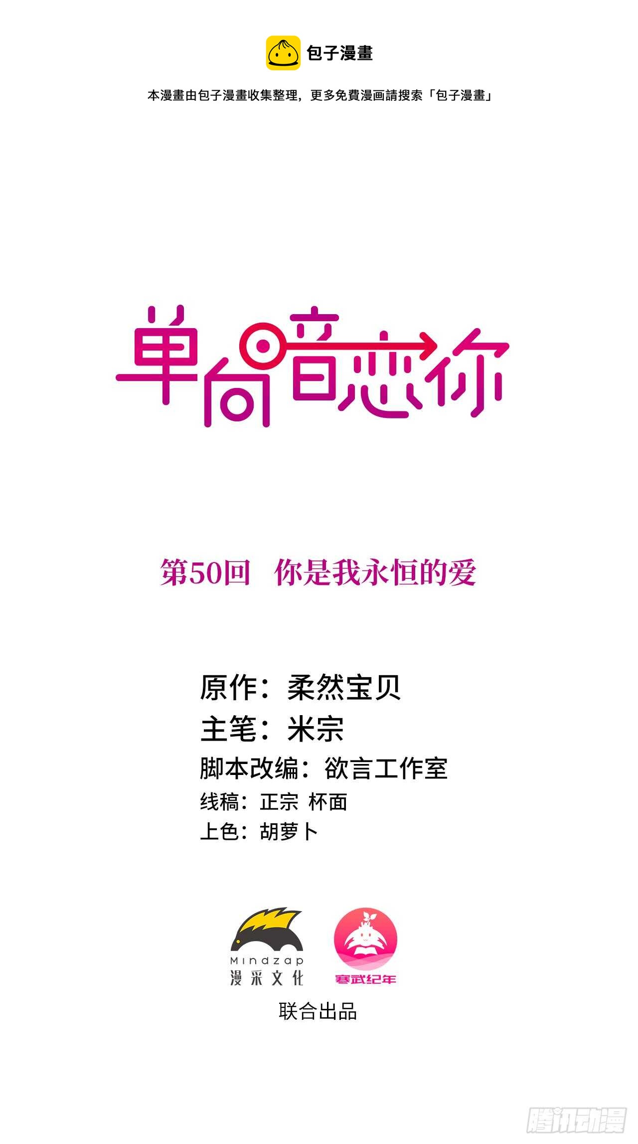 第50回 你是我永恒的爱-第51话