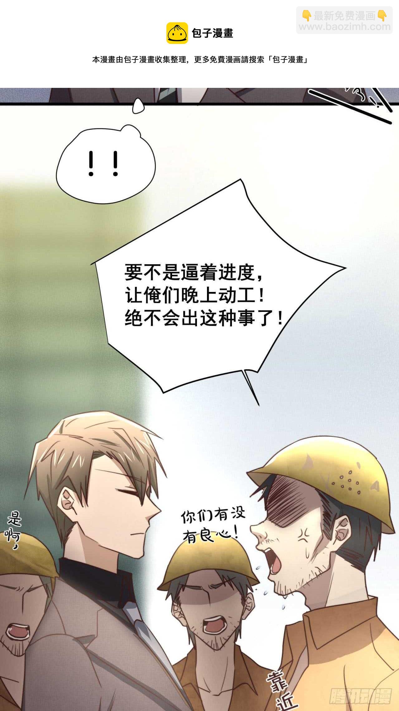 第52话 这个总裁不一般-第53话