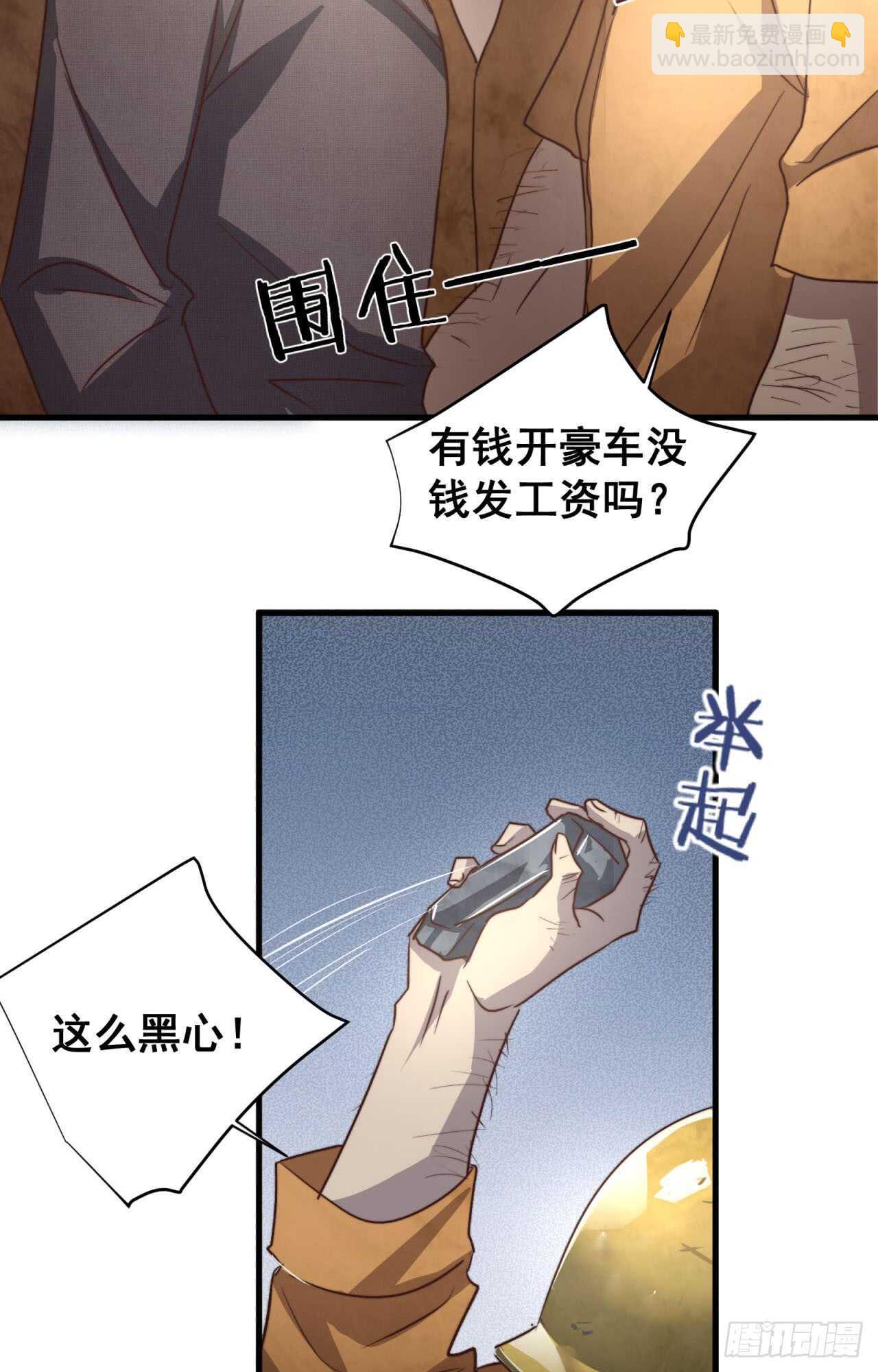 第52话 这个总裁不一般-第53话