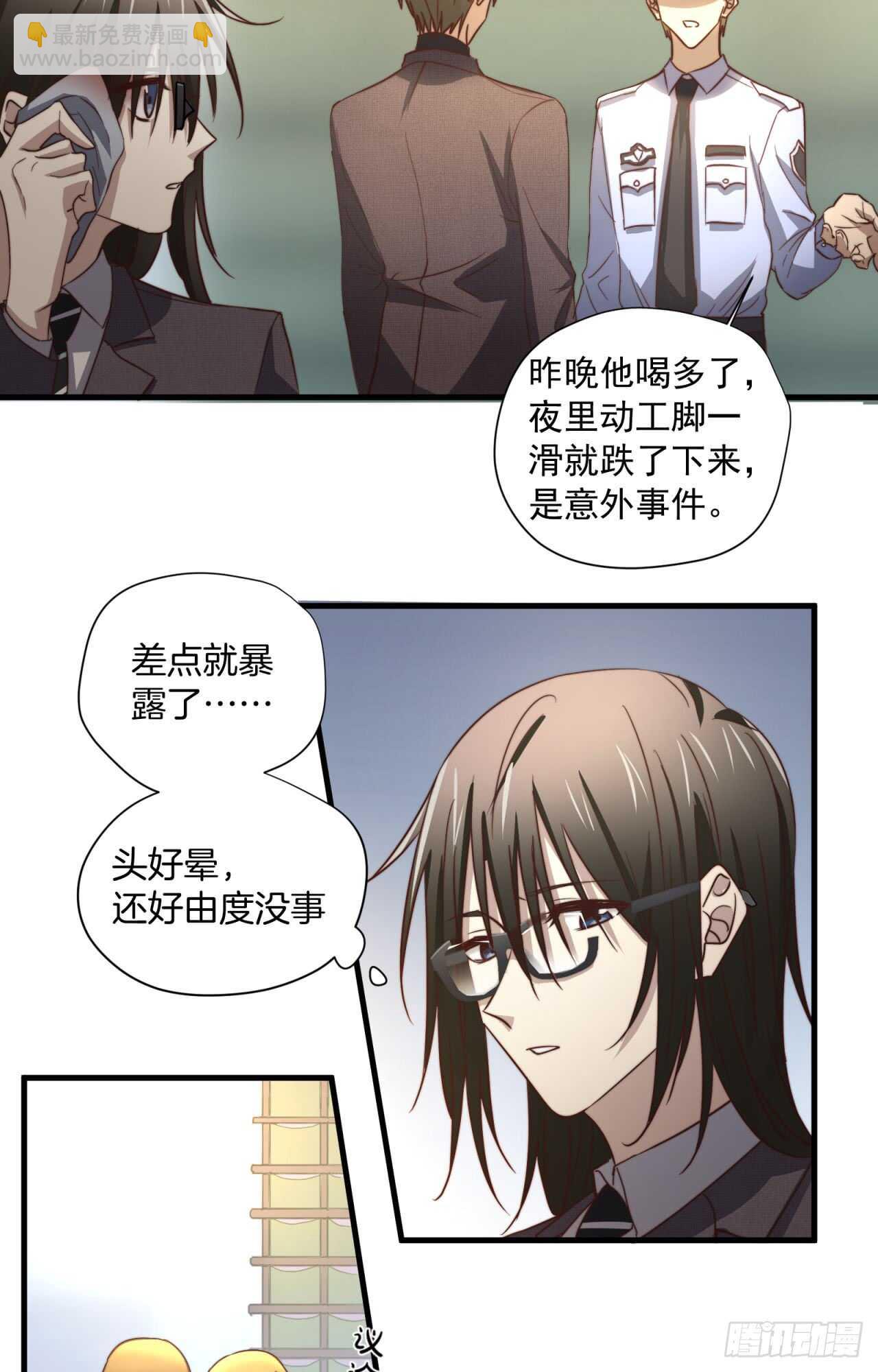 第52话 这个总裁不一般-第53话