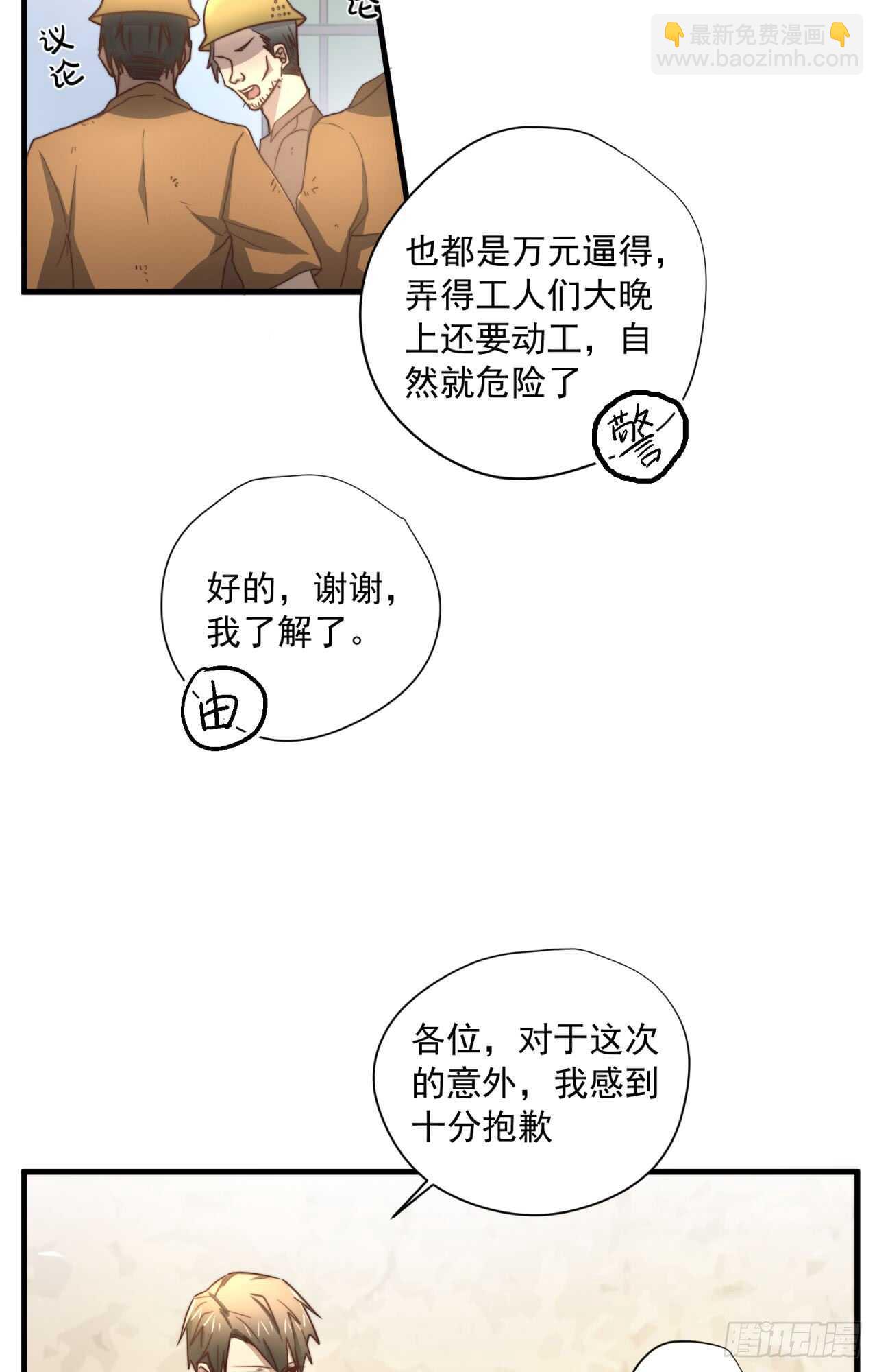 第52话 这个总裁不一般-第53话