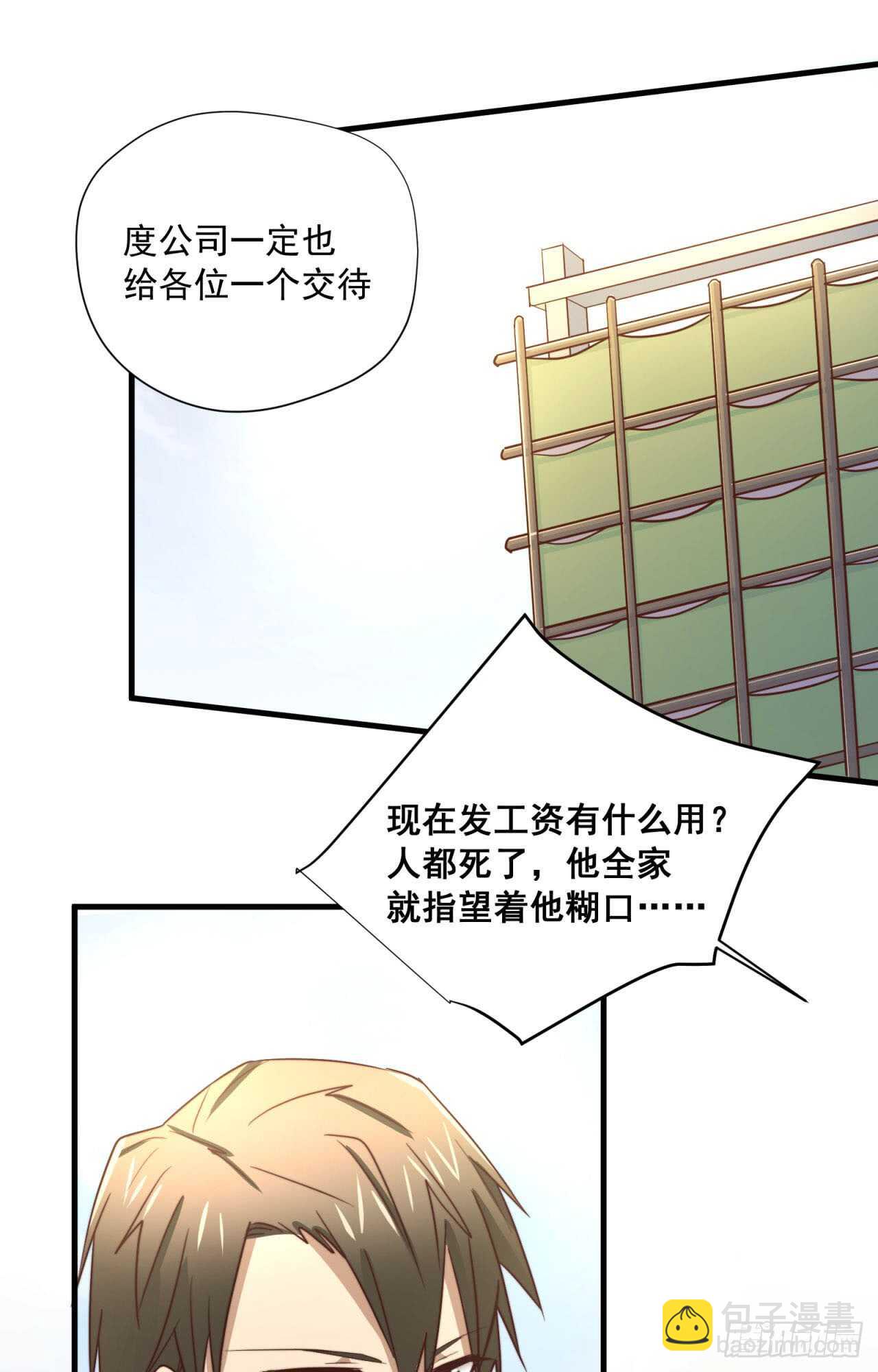 第52话 这个总裁不一般-第53话