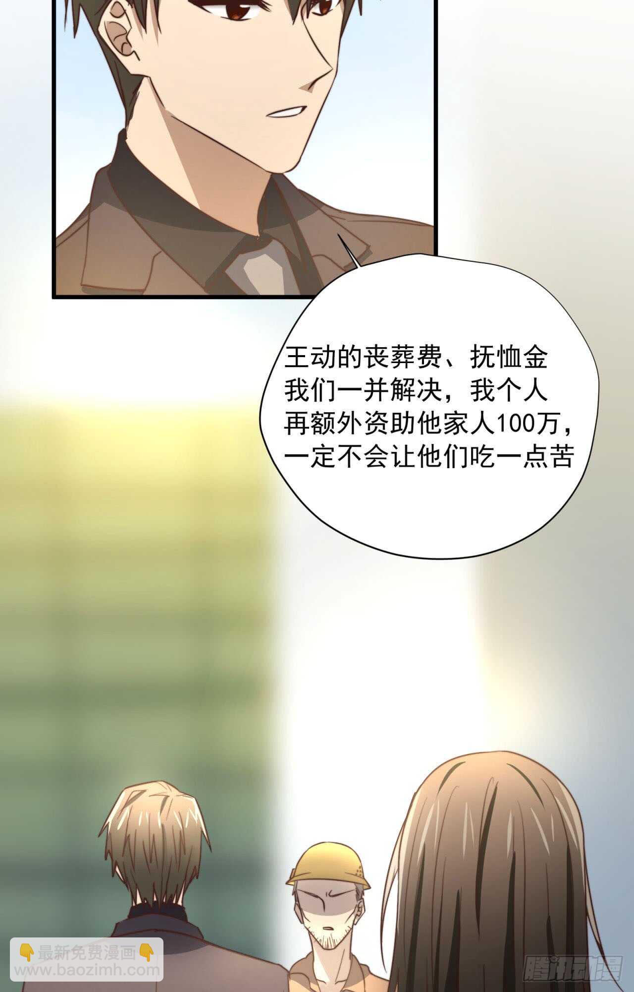 第52话 这个总裁不一般-第53话