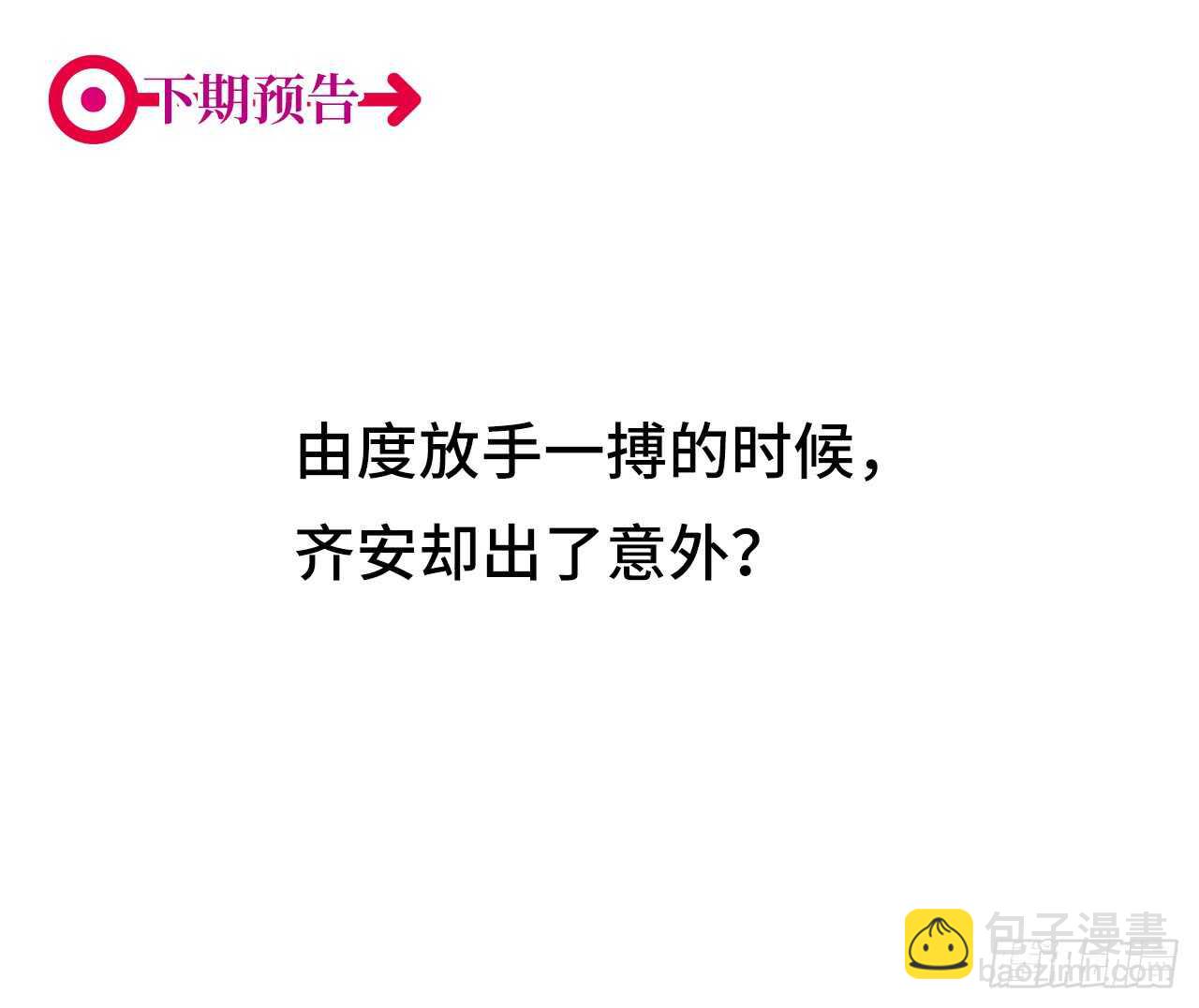 第52话 这个总裁不一般-第53话