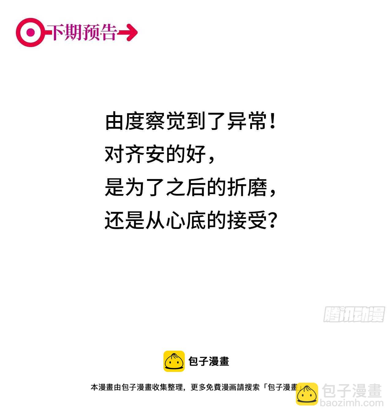 第56回 总裁的算账方式-第57话