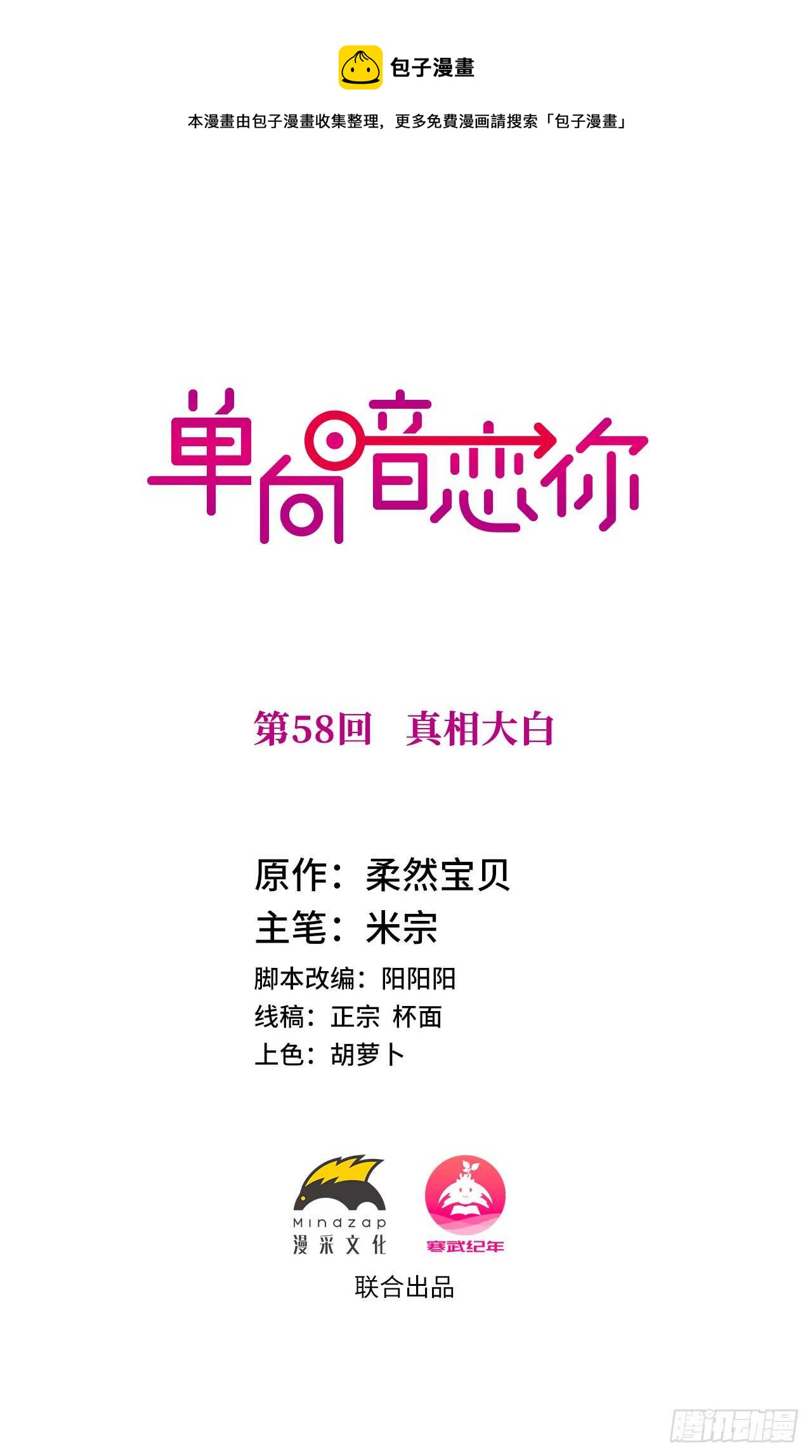 第58回 真相大白-第59话