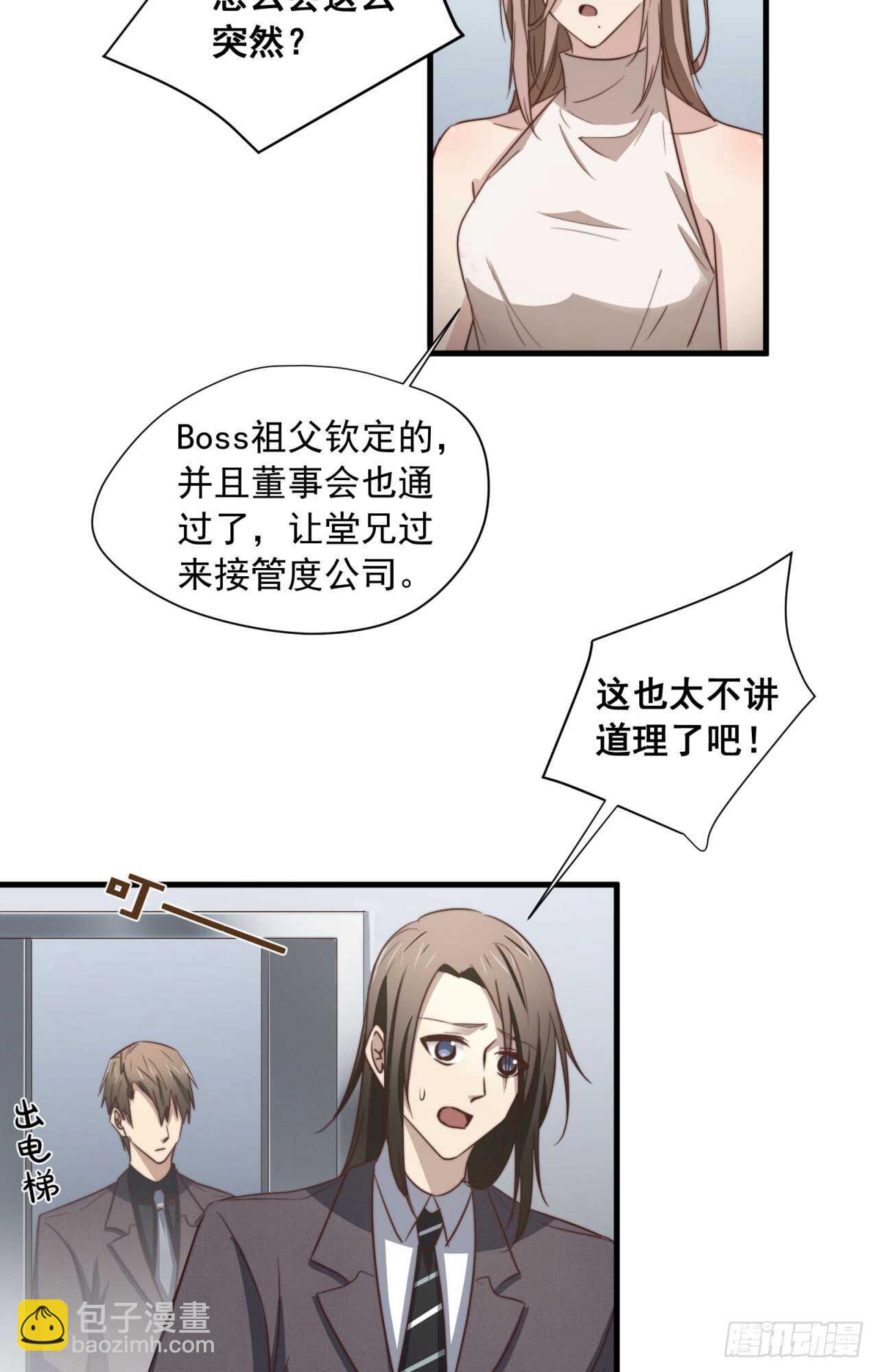 單向暗戀你 - 第60回 好好享用你的助理 - 3