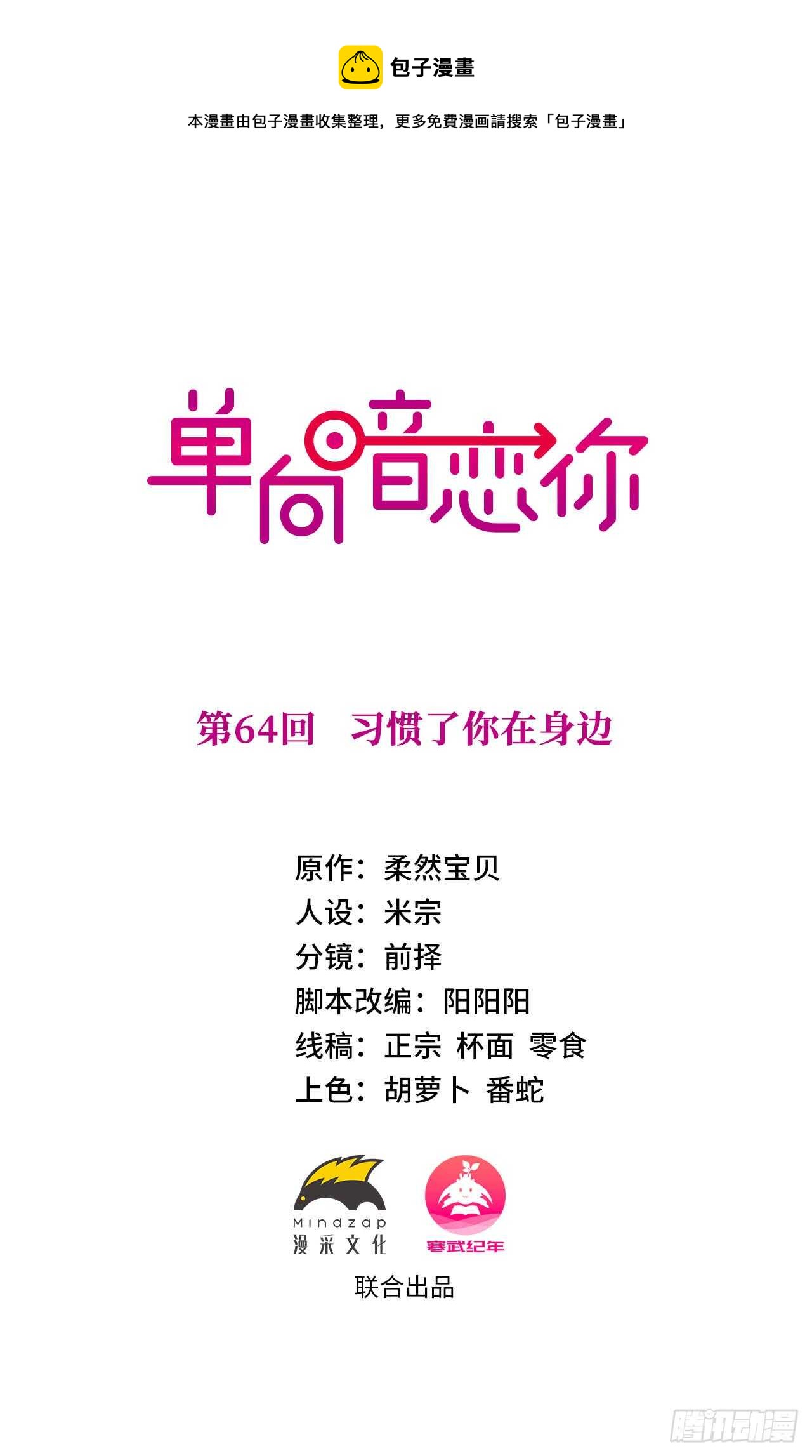 第64话 习惯了你在身边(1/2)-第65话