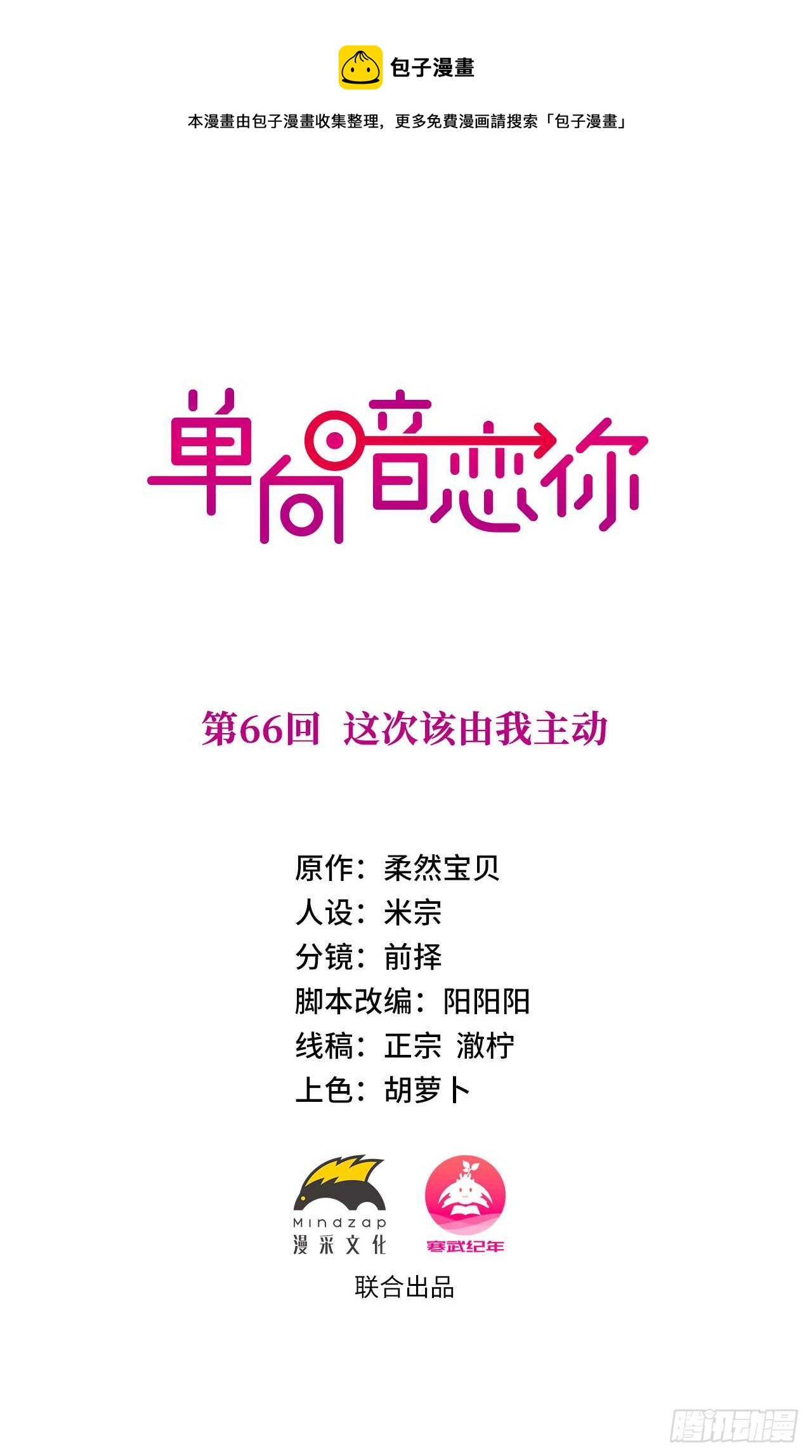 第66回 这次该由我主动-第67话