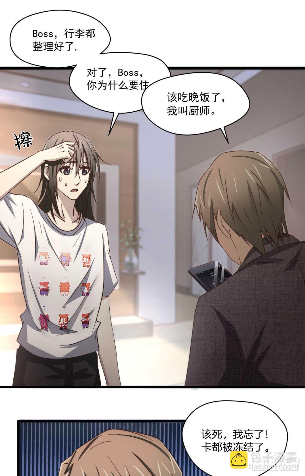 第66回 这次该由我主动-第67话