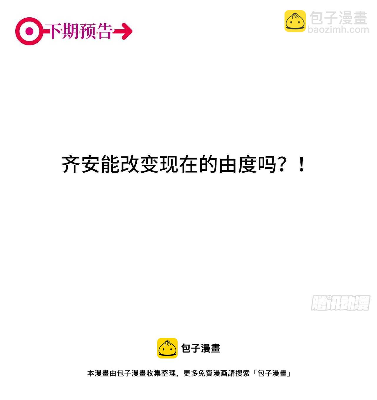 第66回 这次该由我主动-第67话