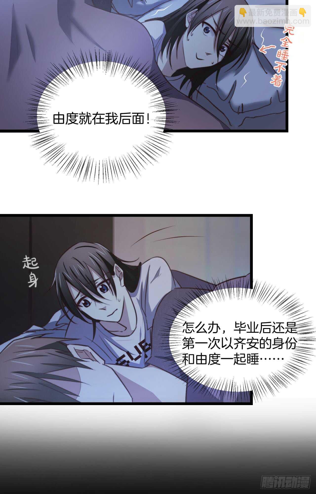 第68回 今晚一起睡-第69话