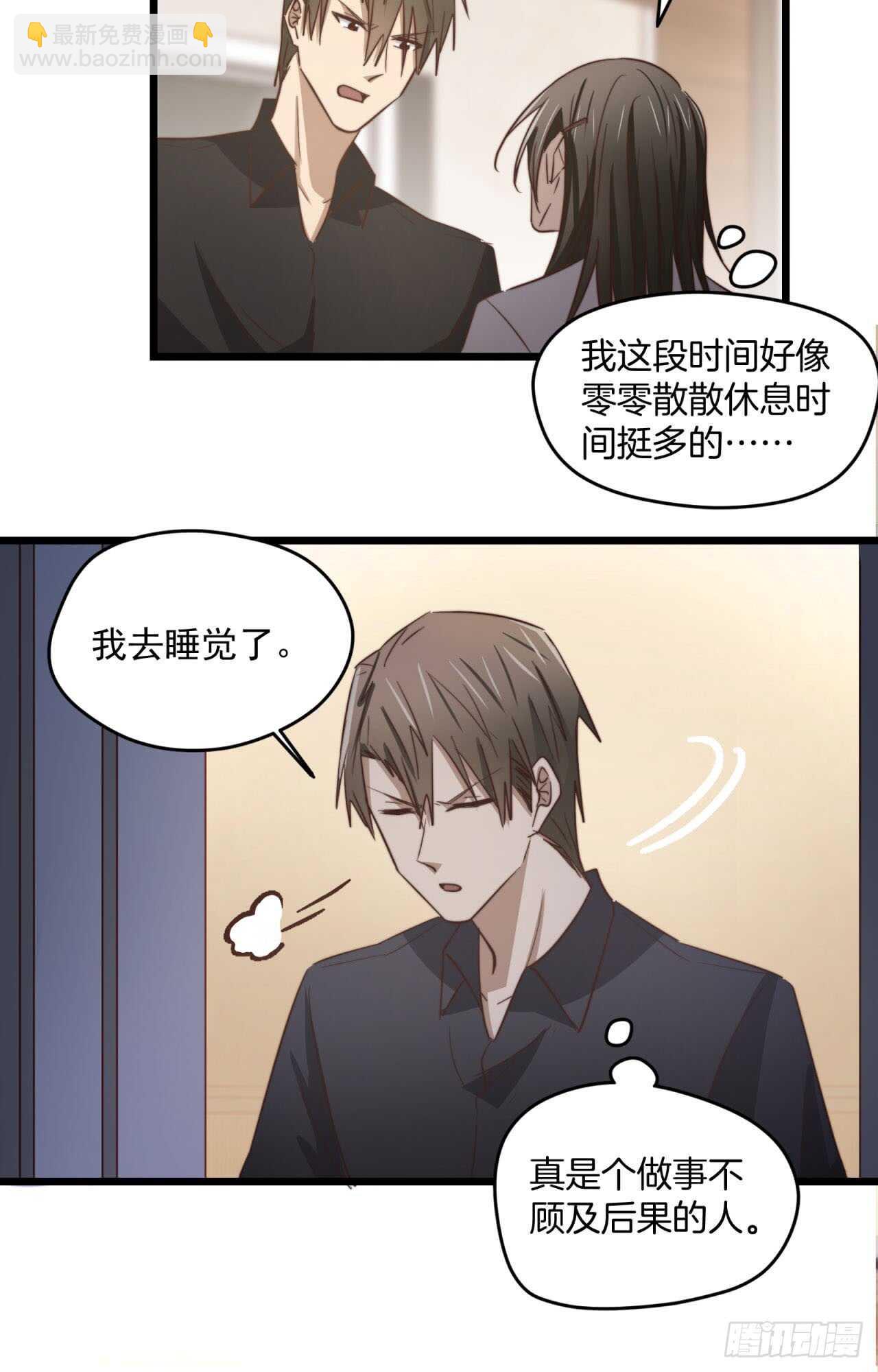 第68回 今晚一起睡-第69话