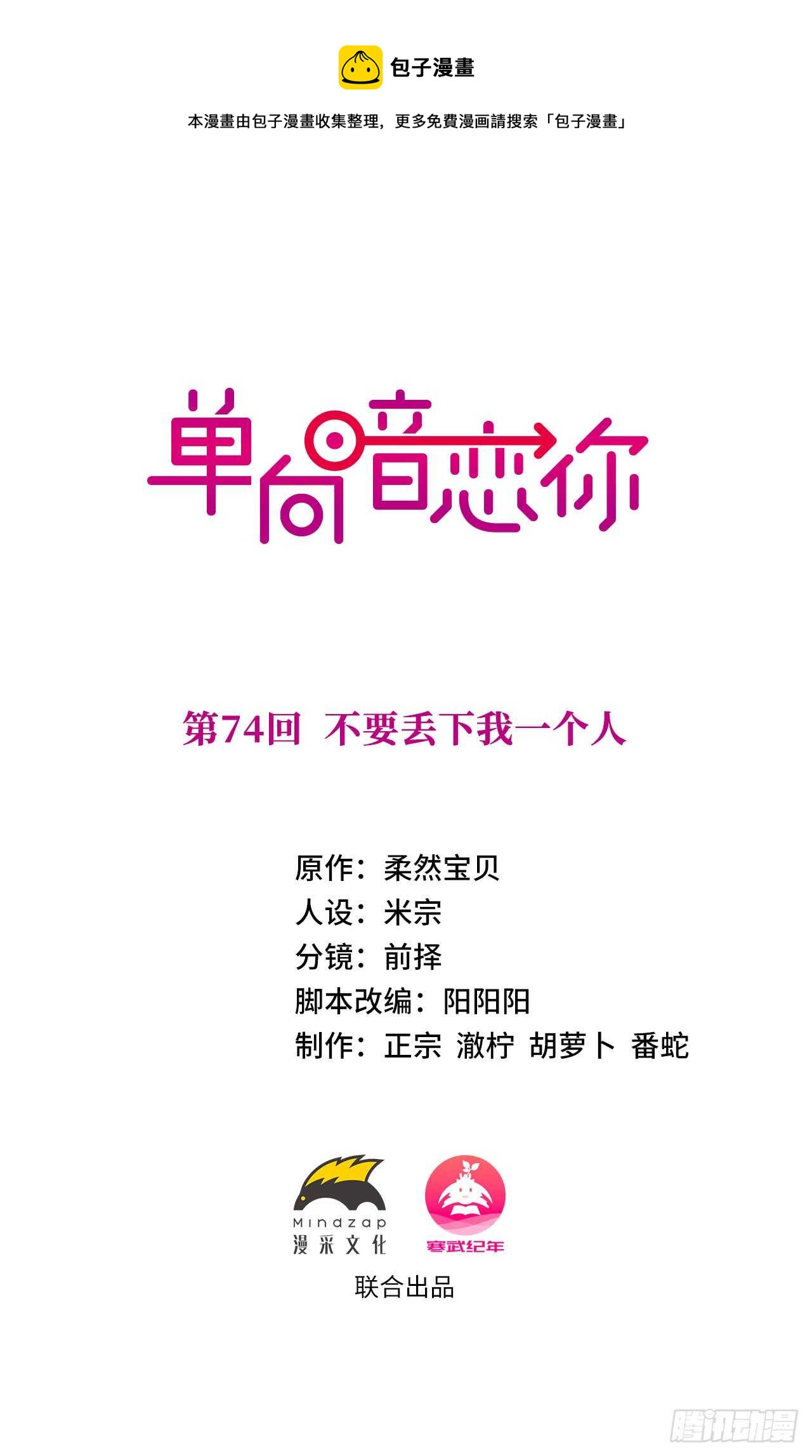 第74回 不要丢下我一个人-第75话