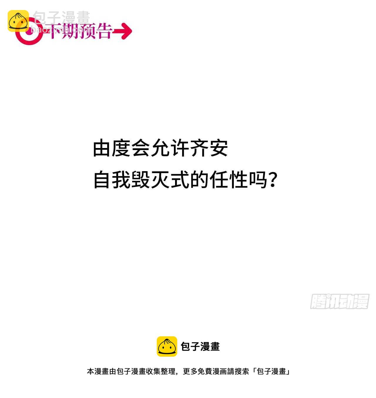 第74回 不要丢下我一个人-第75话