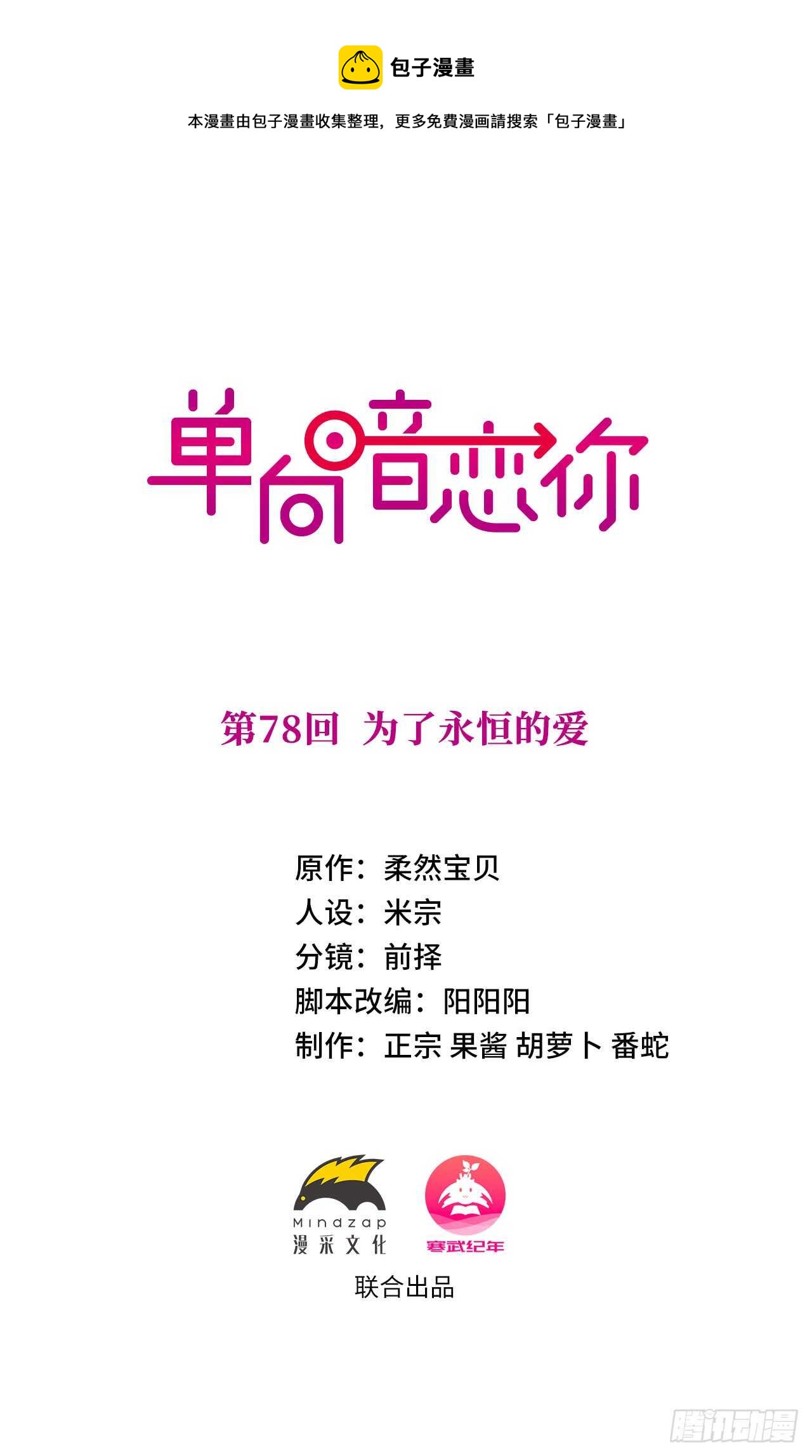第78回 为了永恒的爱-第79话