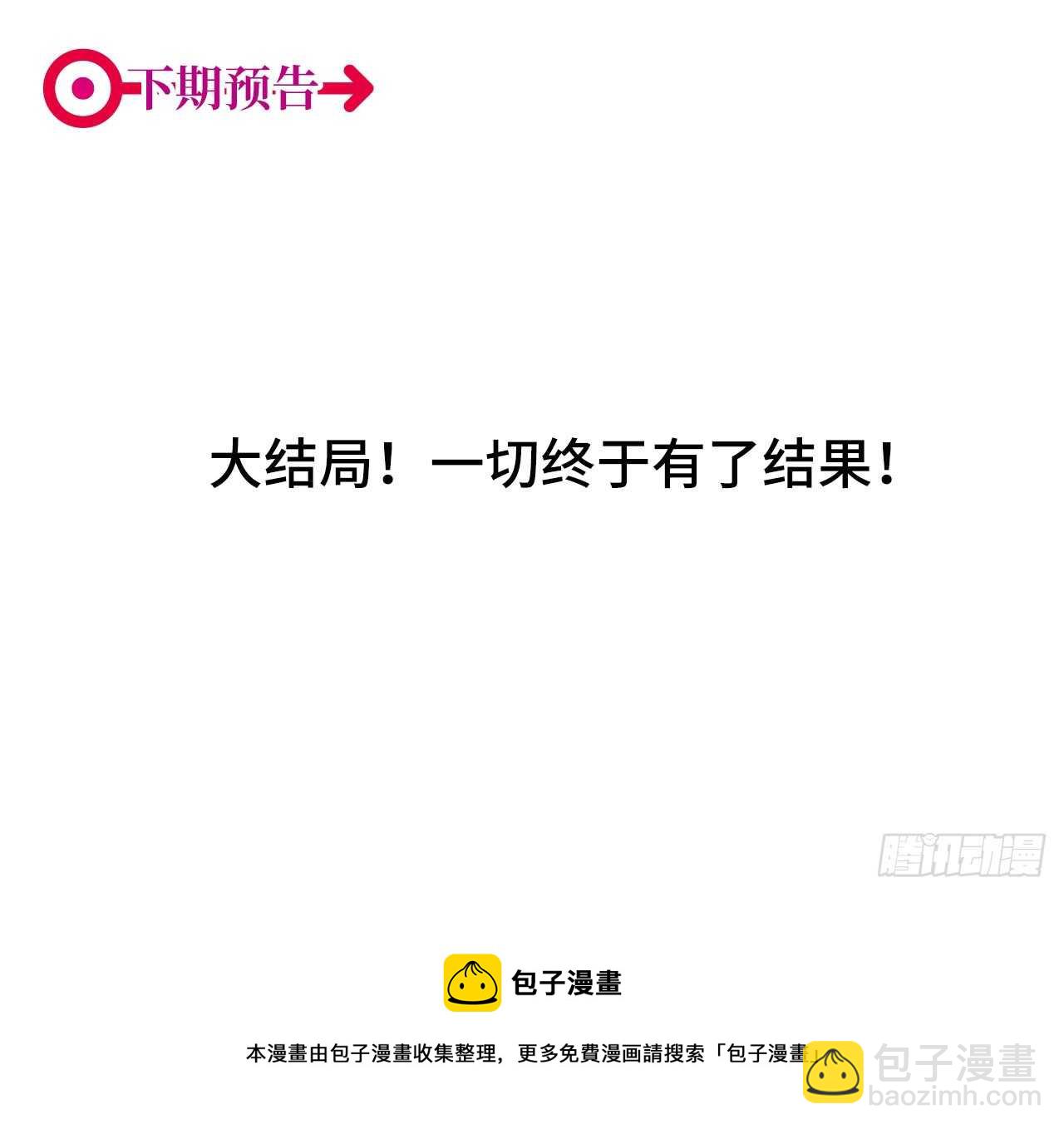 第78回 为了永恒的爱-第79话