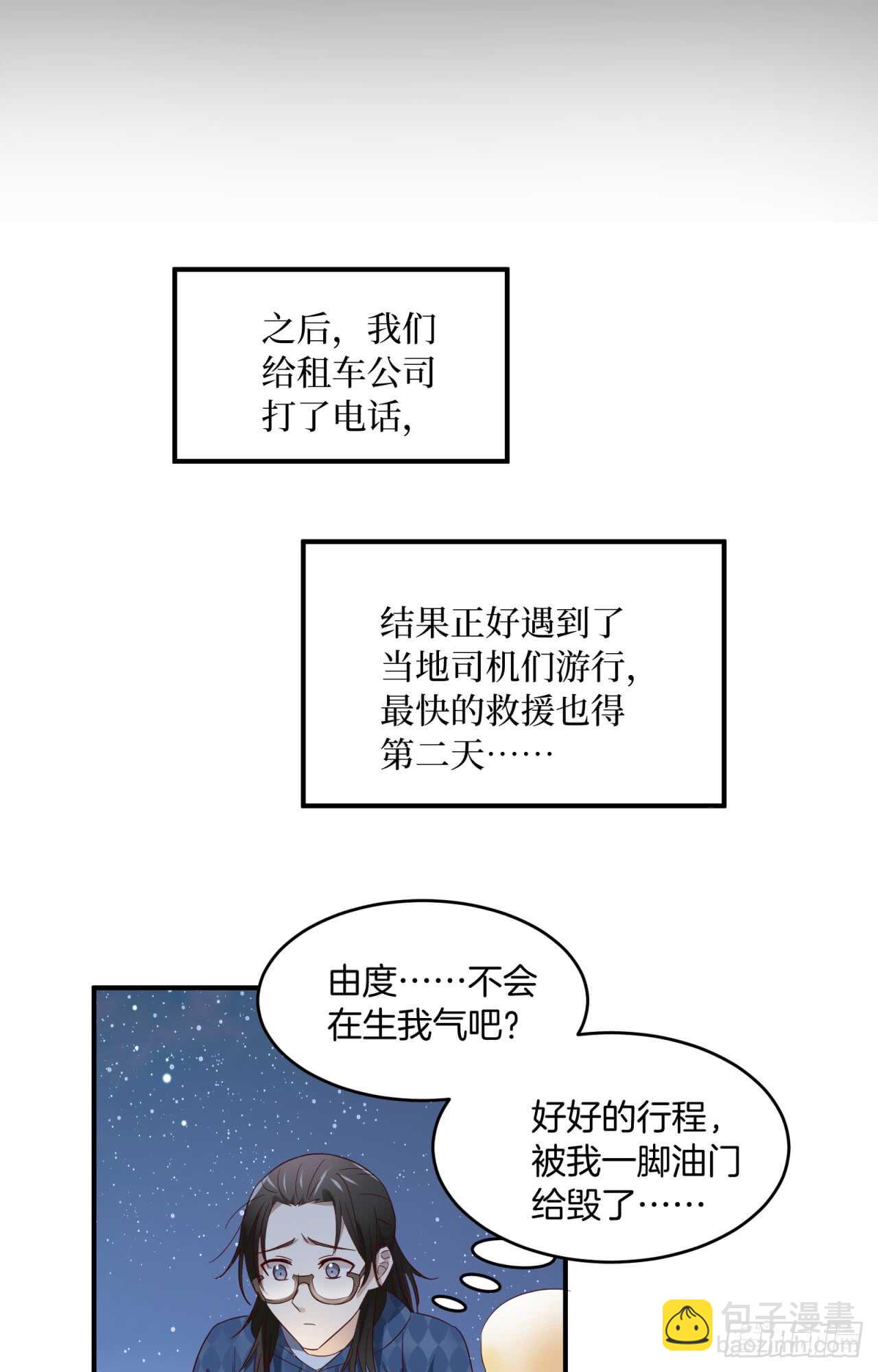 sp番外：蜜月之旅1-第81话