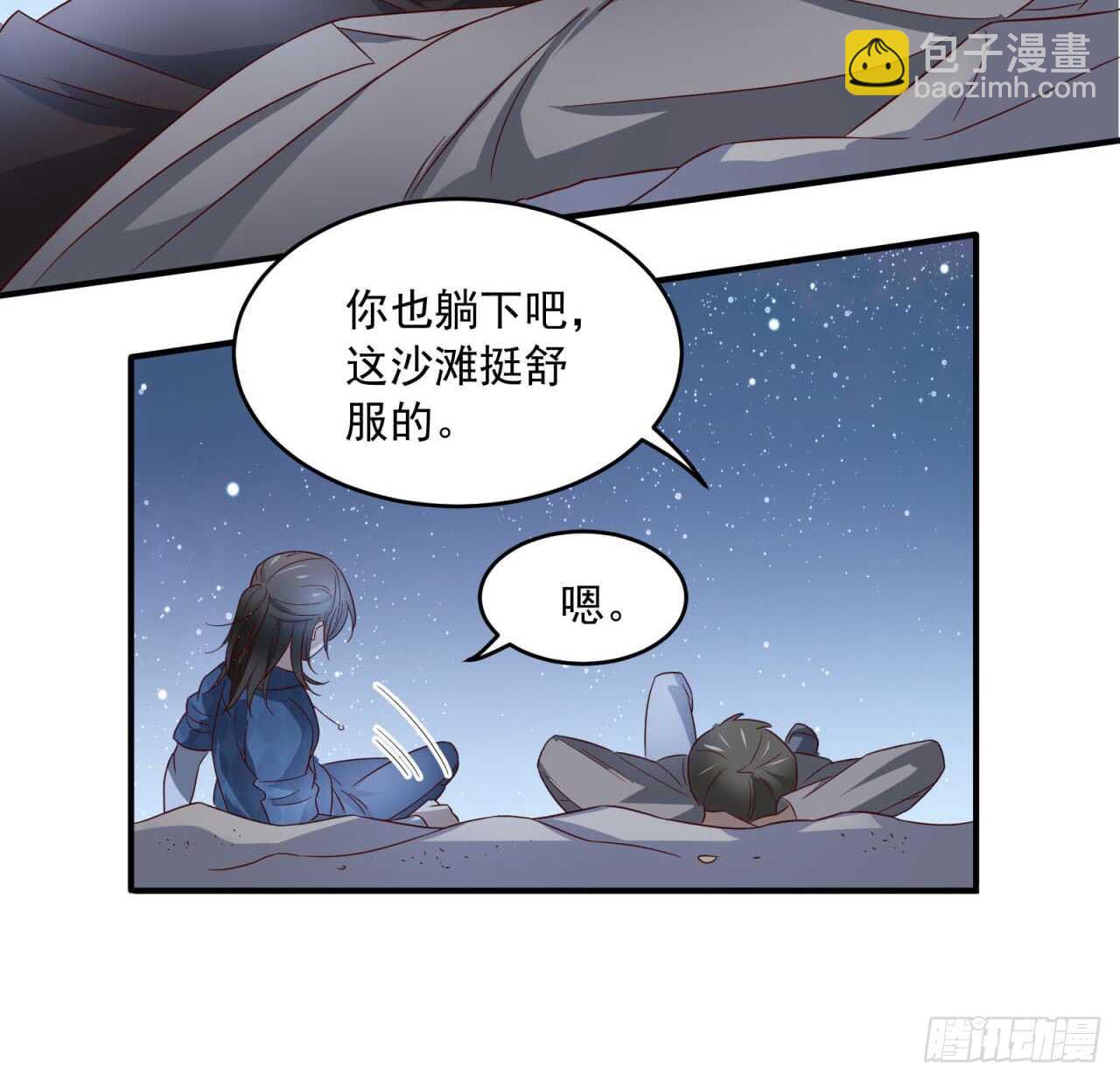 sp番外：蜜月之旅1-第81话