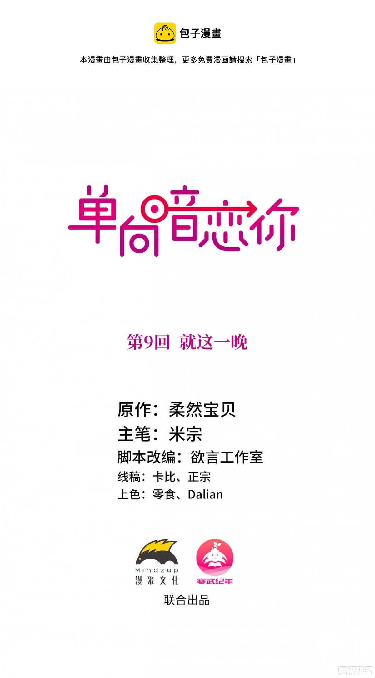 第9话 就这一晚-第9话