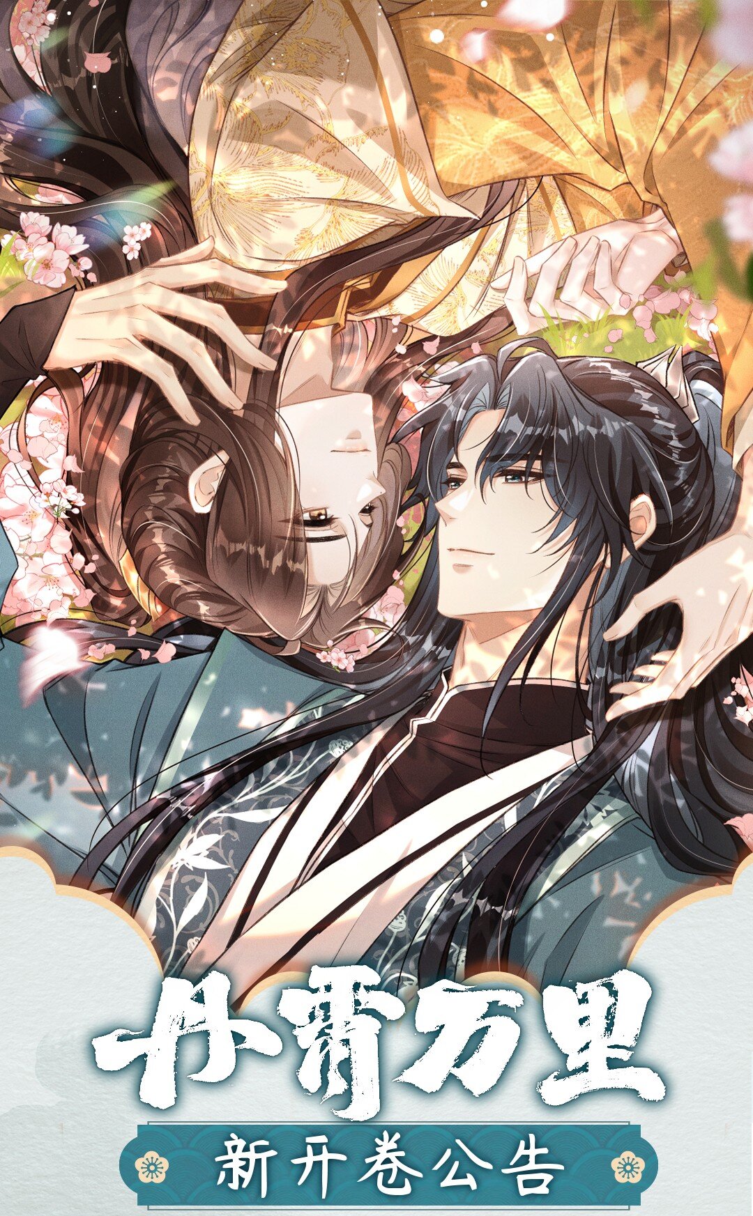 第九卷开刊活动 超高能福利、漫画周边&hellip;&hellip;新卷福利已备齐-第97话