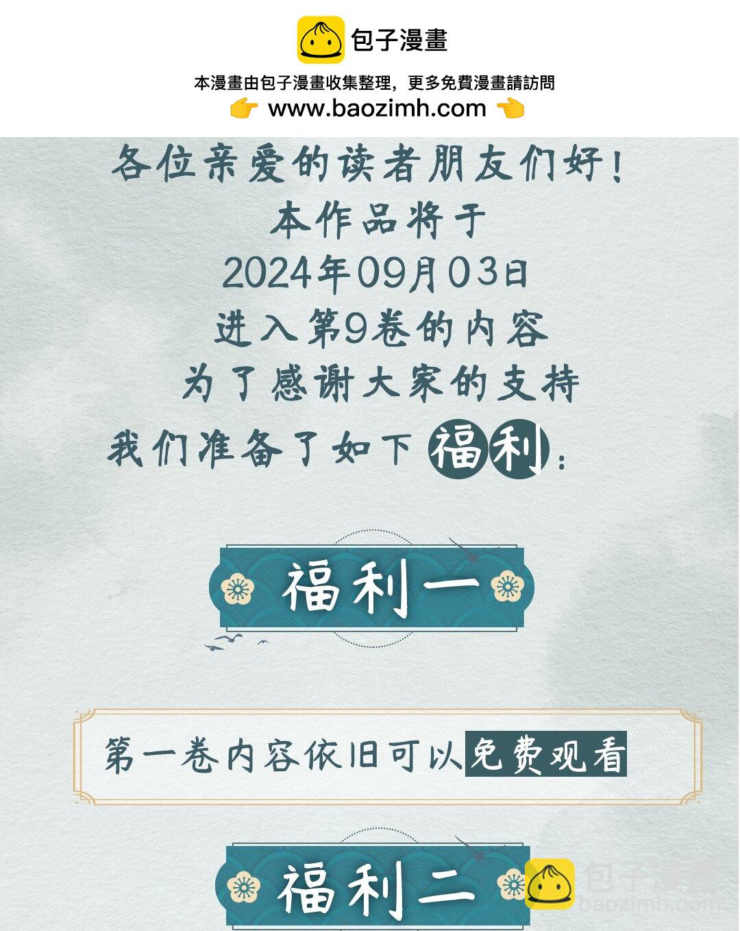 第九卷开刊活动 超高能福利、漫画周边&hellip;&hellip;新卷福利已备齐-第97话