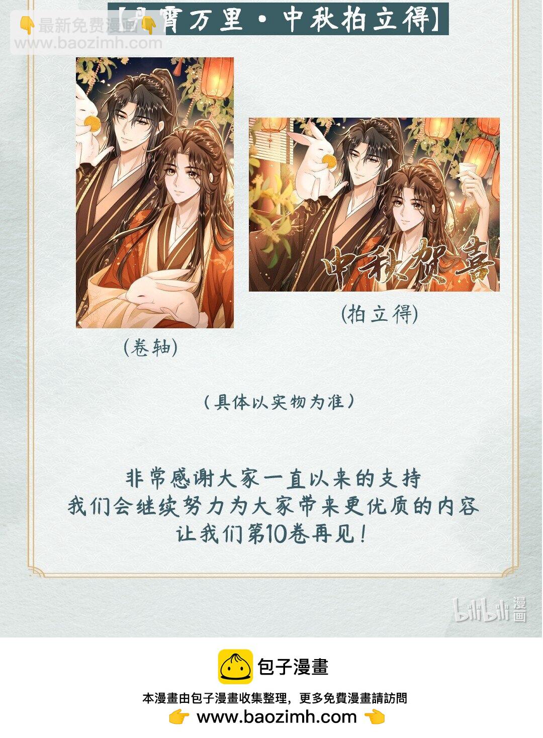 第九卷开刊活动 超高能福利、漫画周边&hellip;&hellip;新卷福利已备齐-第97话