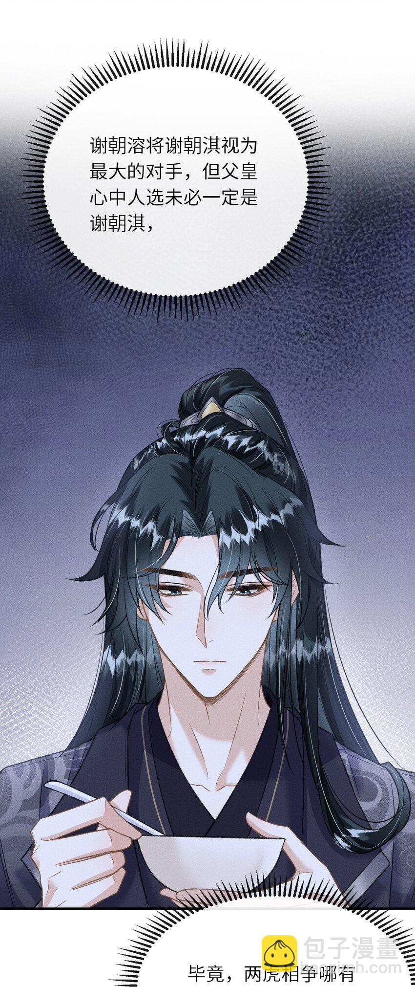 016 怎么回报本王？(1/2)-第17话