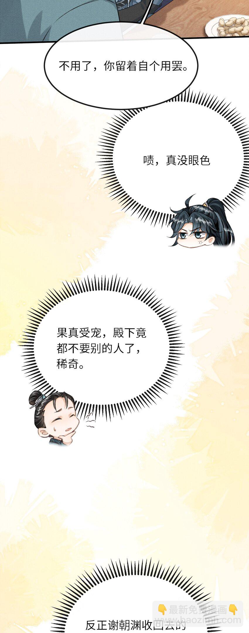 018 吃醋(1/2)-第19话