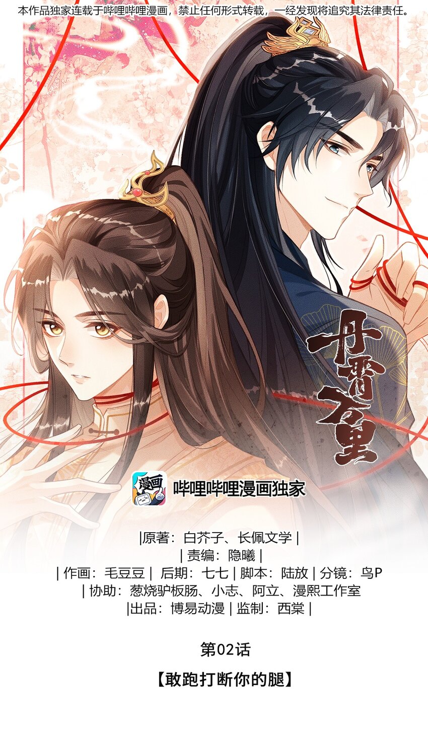 002 敢跑打断你的腿！-第3话