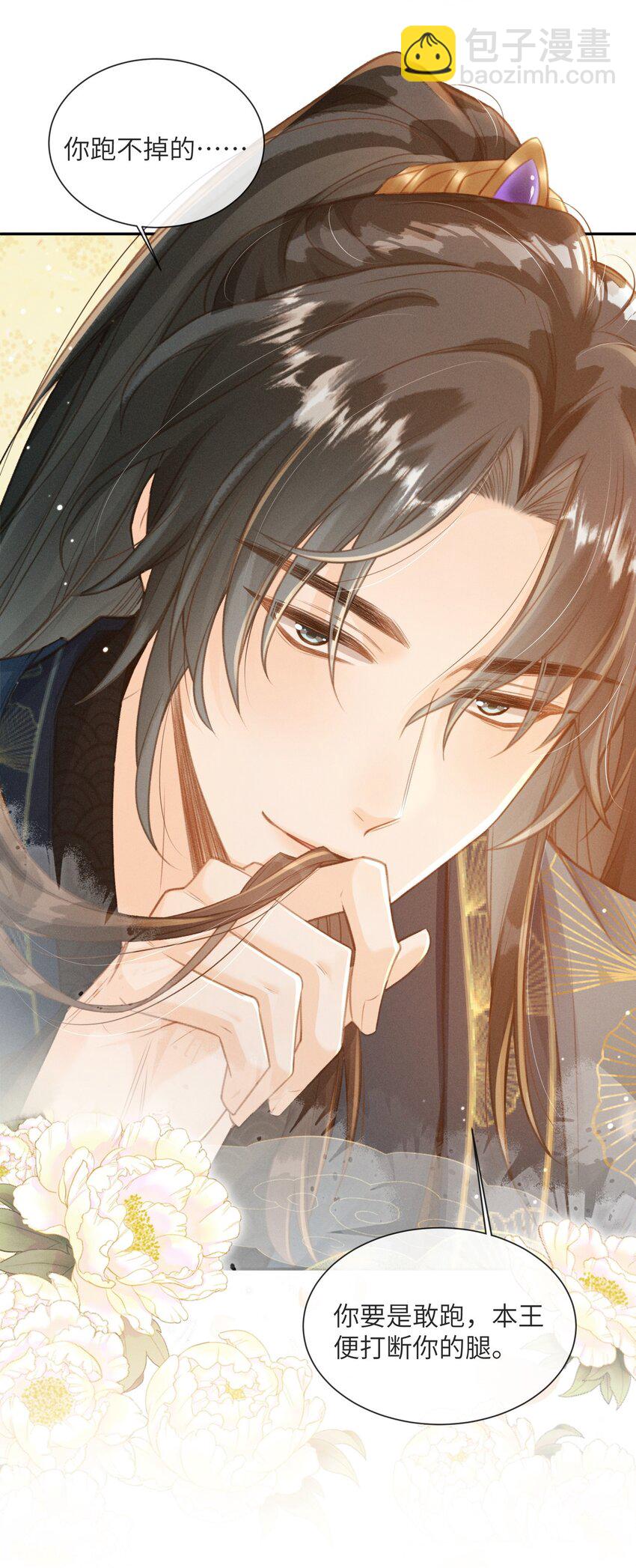 002 敢跑打断你的腿！-第3话