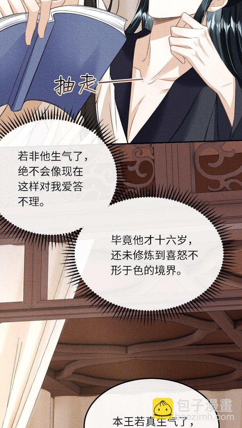 020 怎样才能喜欢我？-第21话