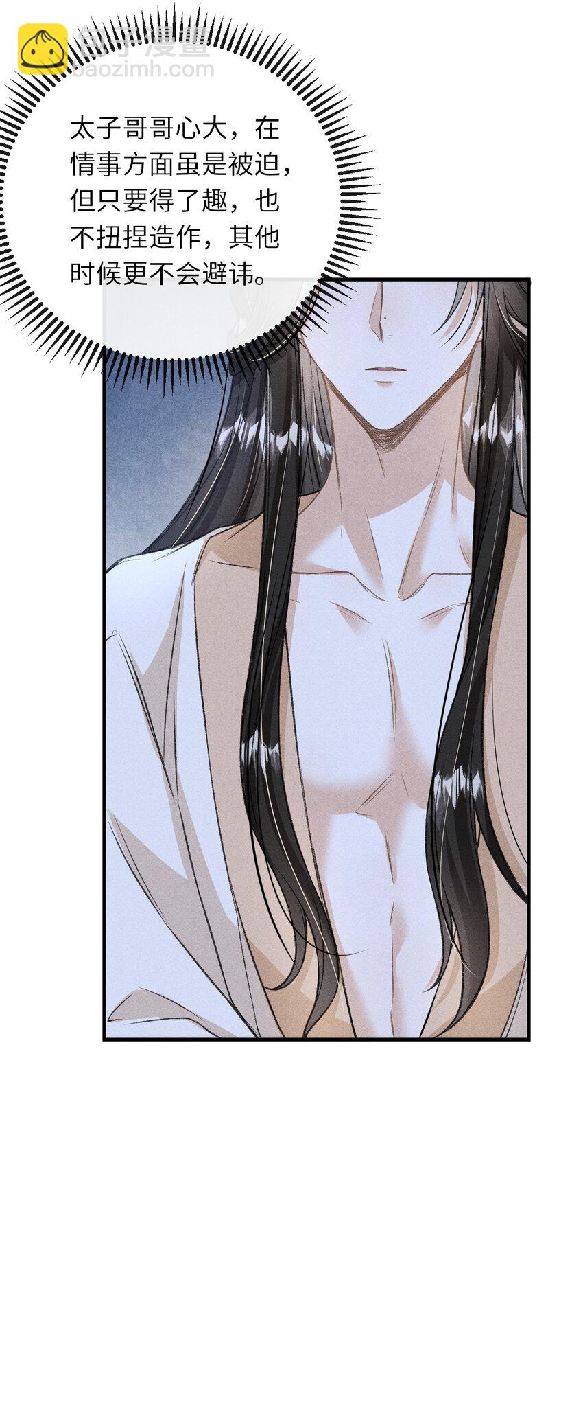 020 怎样才能喜欢我？-第21话