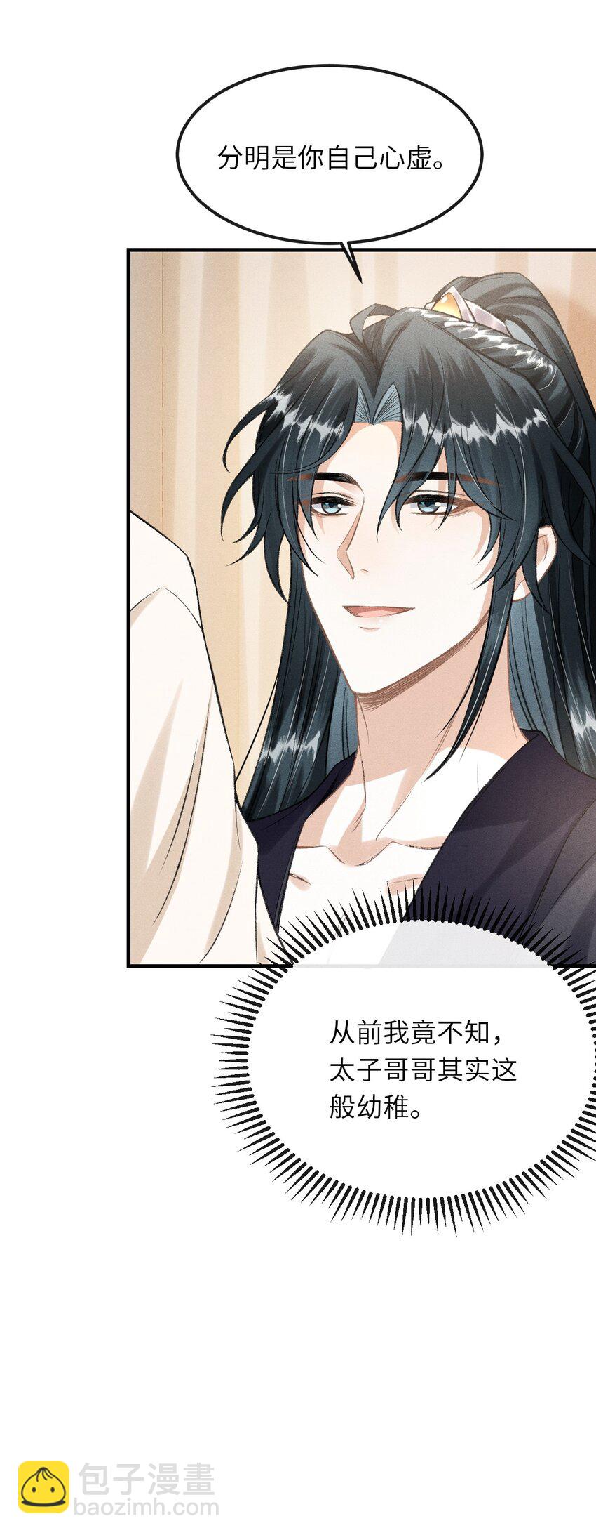 020 怎样才能喜欢我？-第21话