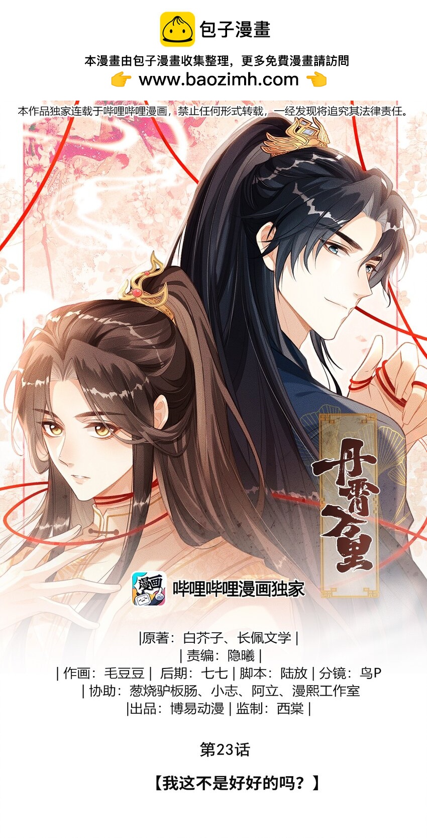 023 我这不是好好的吗？-第25话