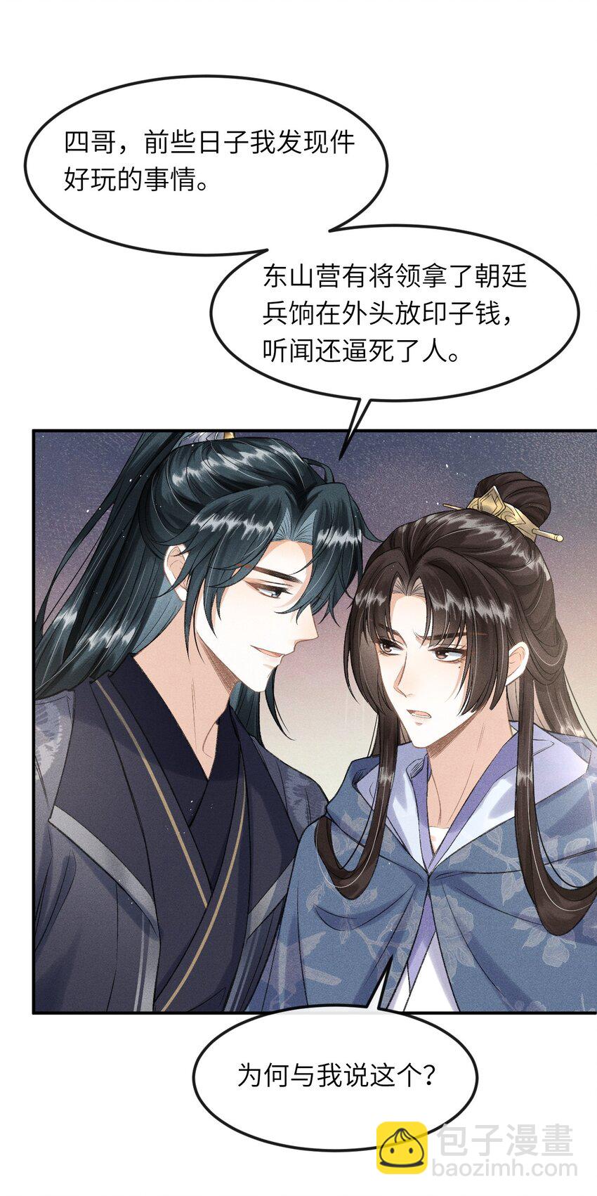 023 我这不是好好的吗？-第25话