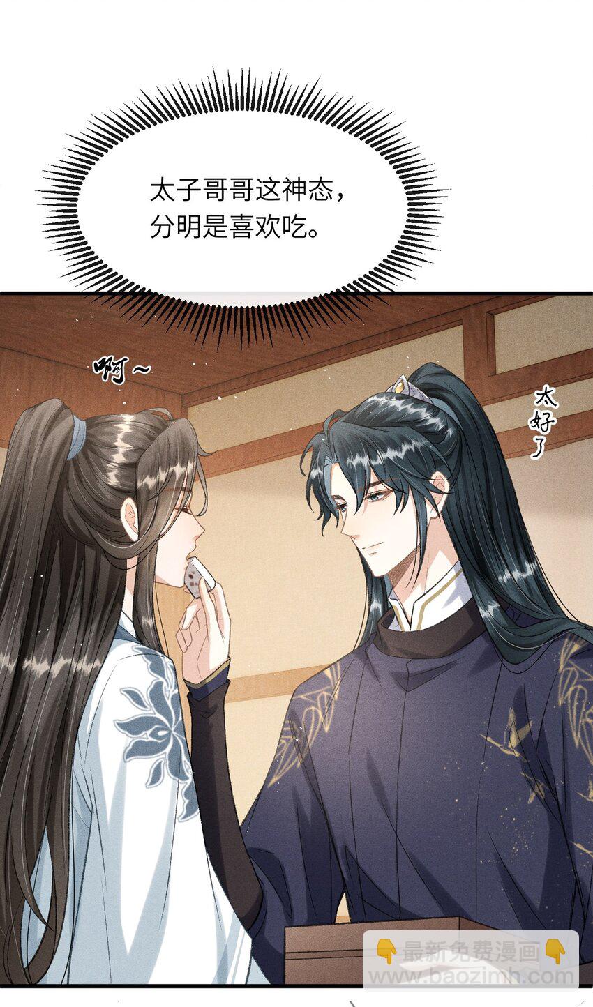 025 殿下今日不要吗？-第27话