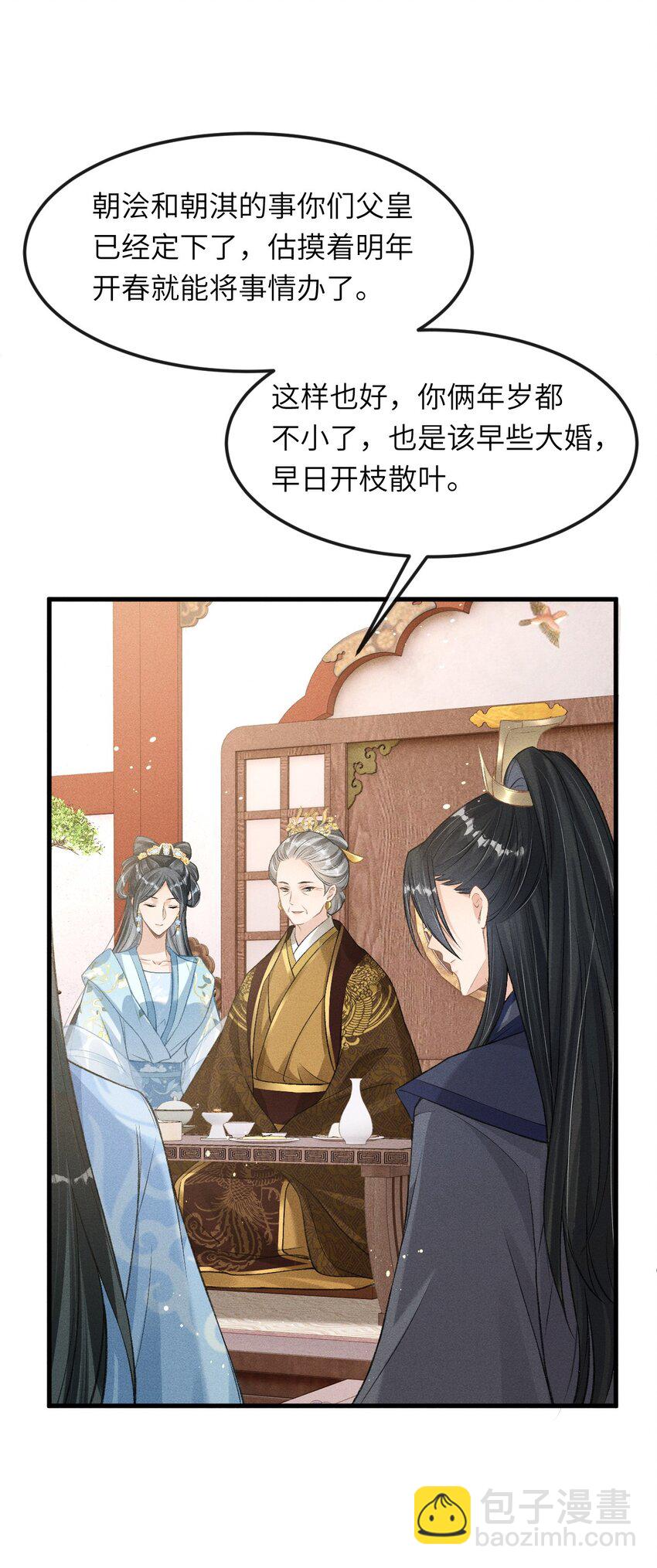 025 殿下今日不要吗？-第27话