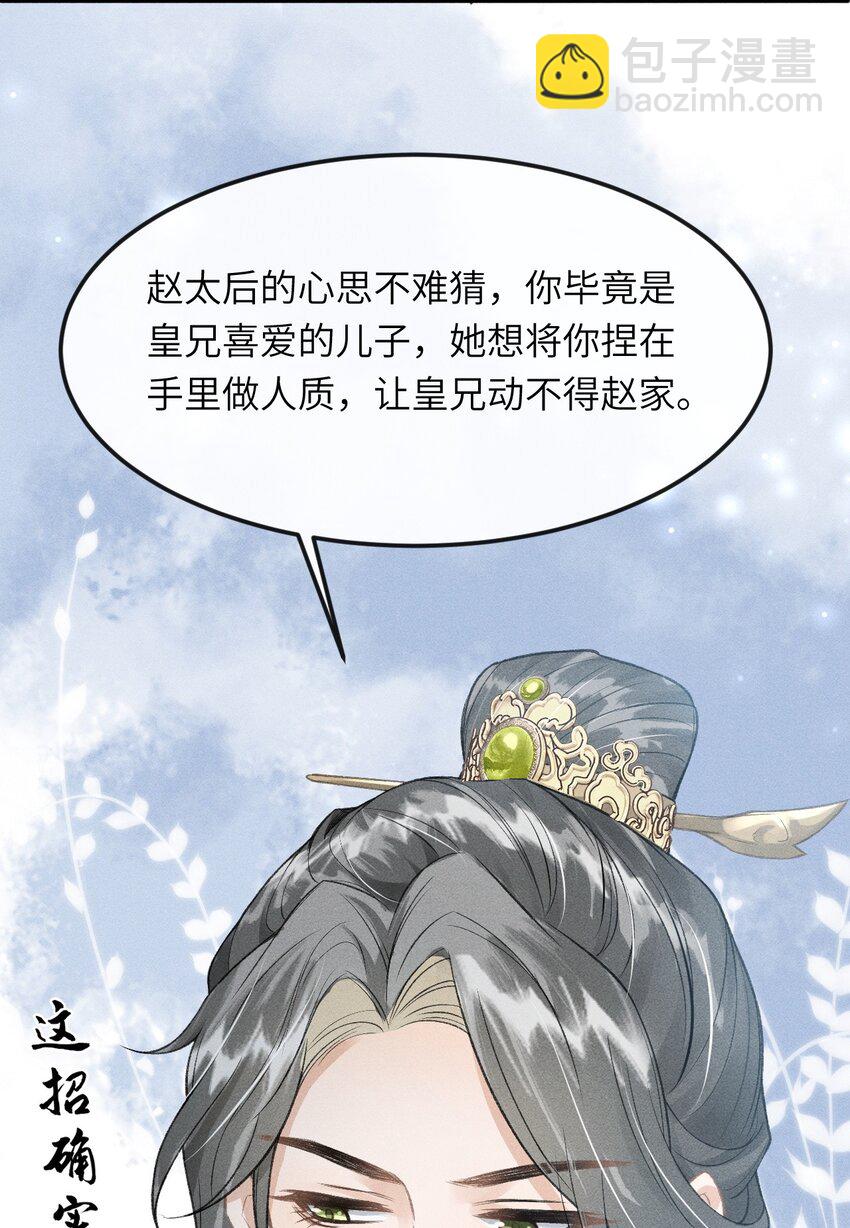 025 殿下今日不要吗？-第27话