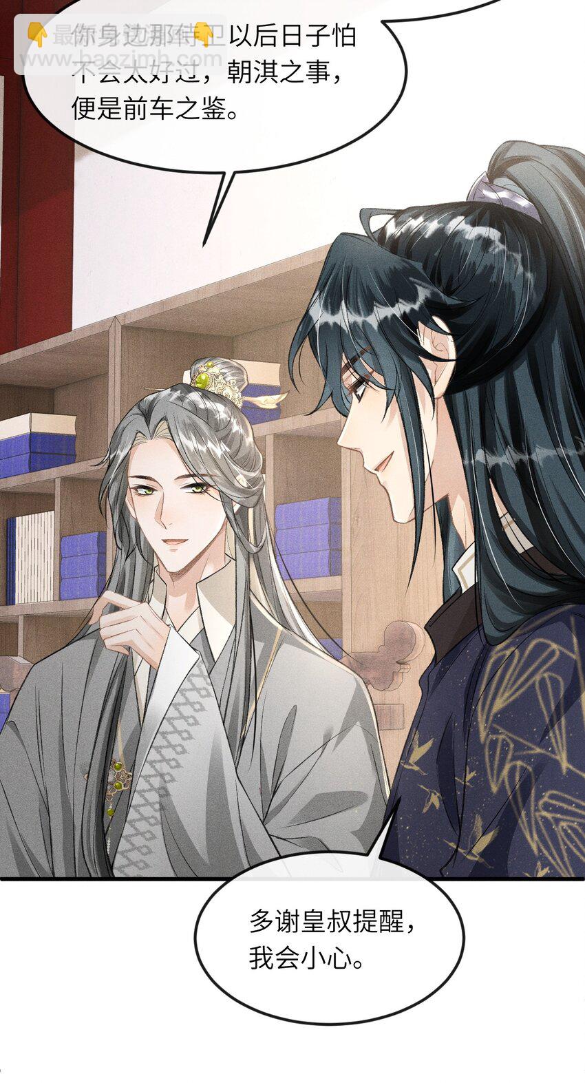 025 殿下今日不要吗？-第27话