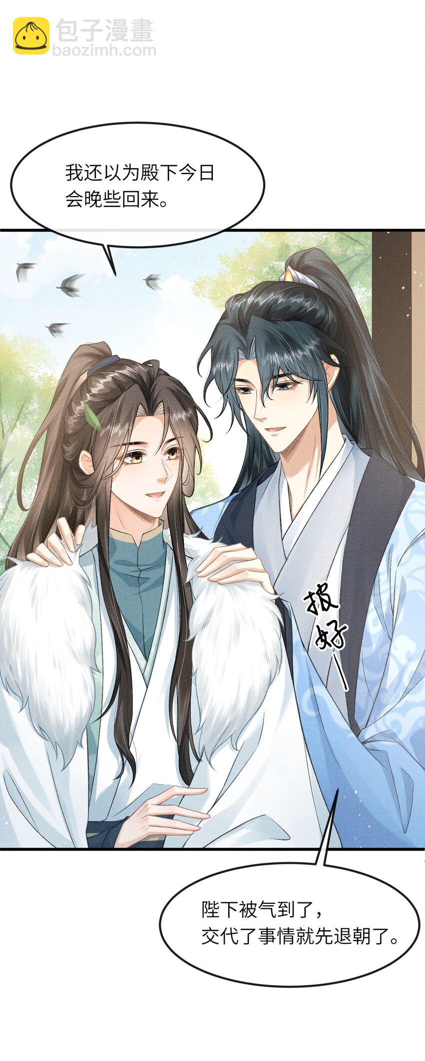 027 不愧是我的太子哥哥(1/2)-第29话