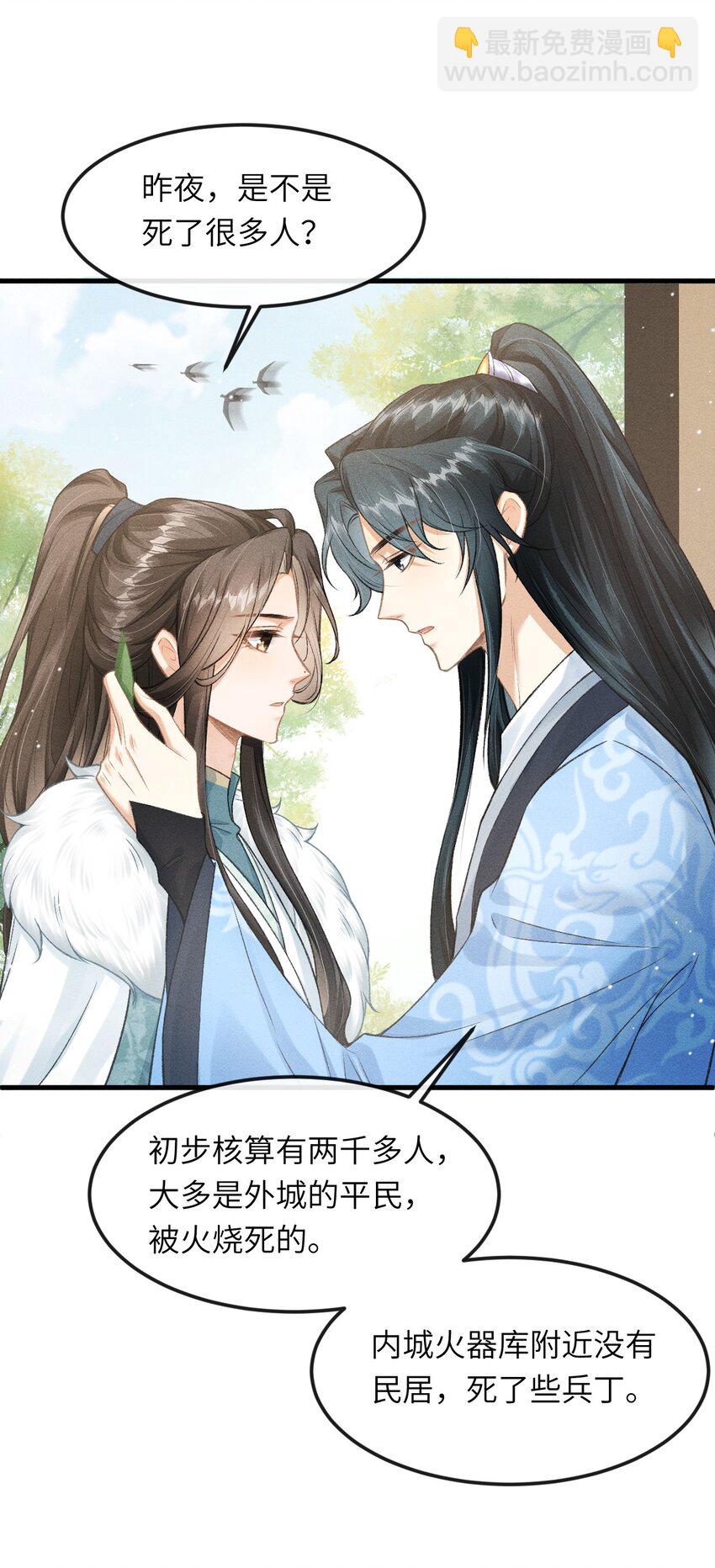 027 不愧是我的太子哥哥(1/2)-第29话