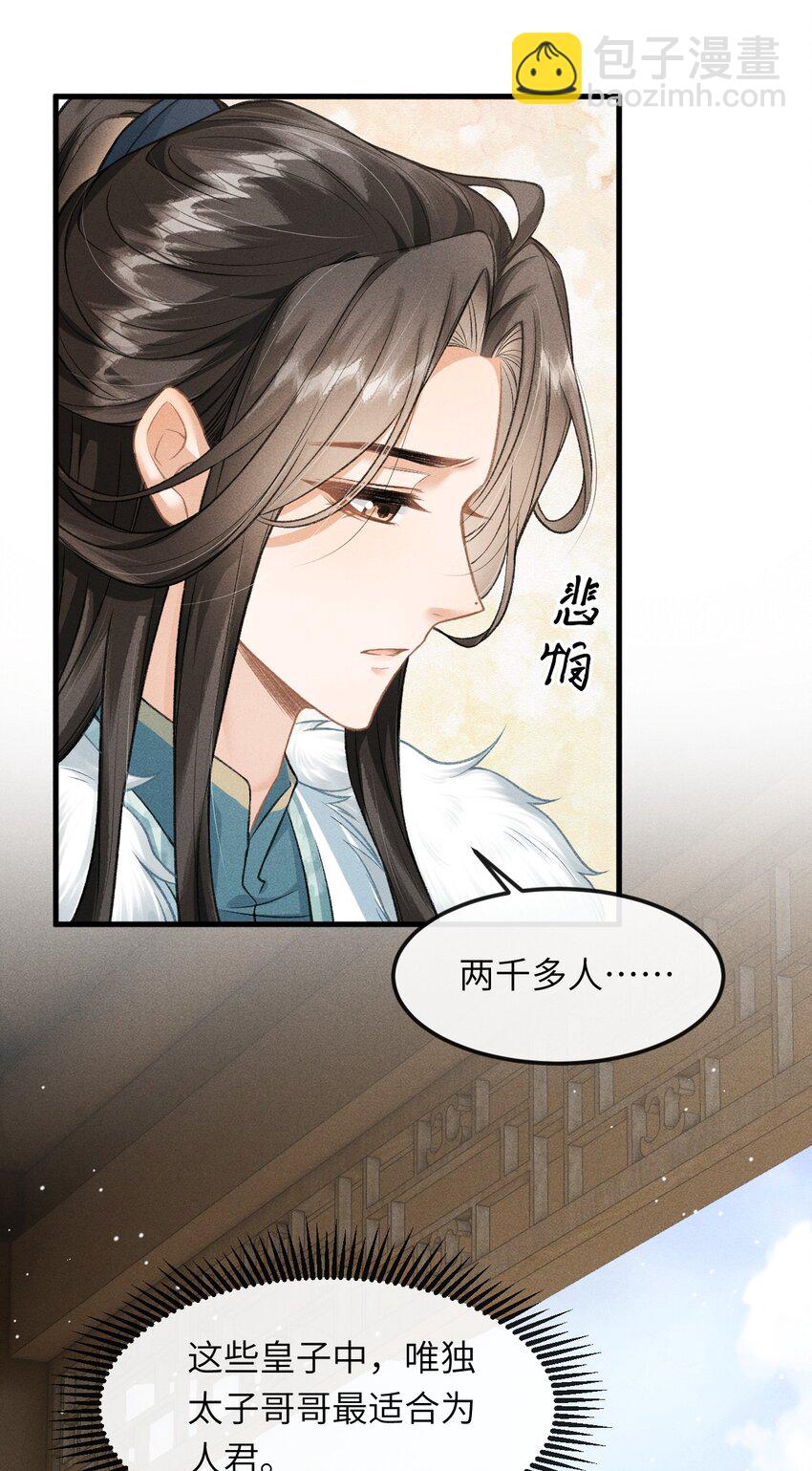 027 不愧是我的太子哥哥(1/2)-第29话