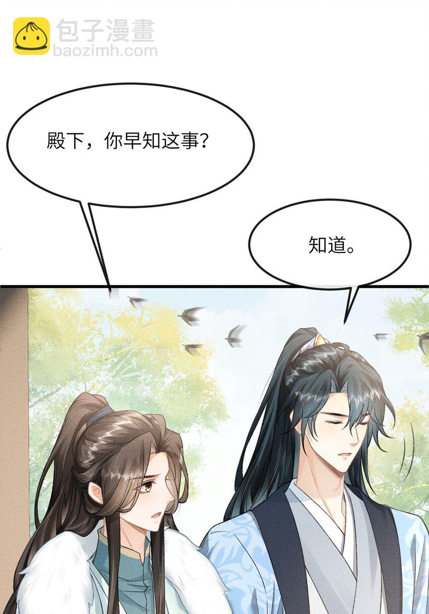 027 不愧是我的太子哥哥(1/2)-第29话