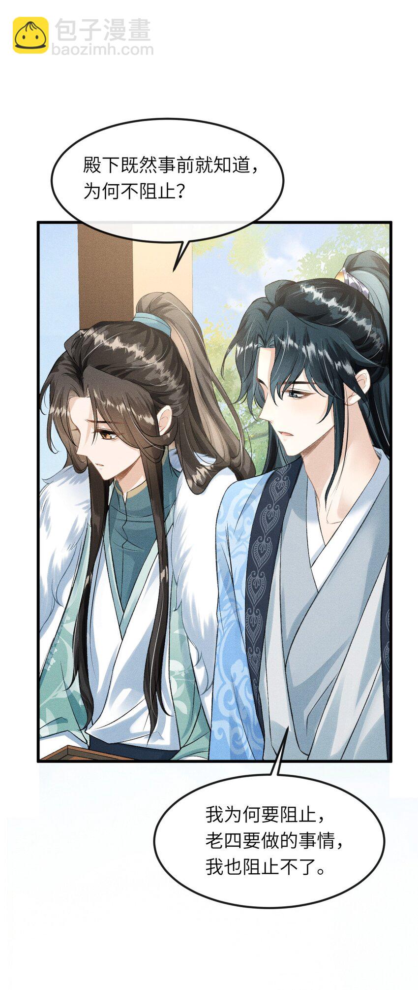 027 不愧是我的太子哥哥(1/2)-第29话