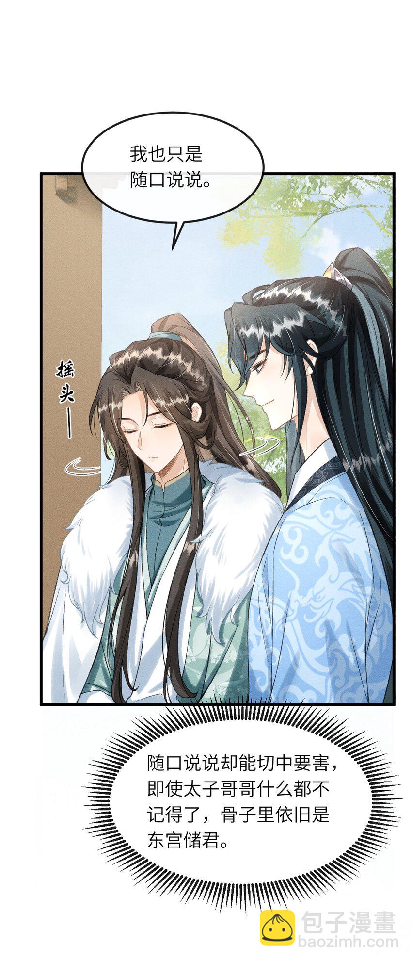 027 不愧是我的太子哥哥(1/2)-第29话