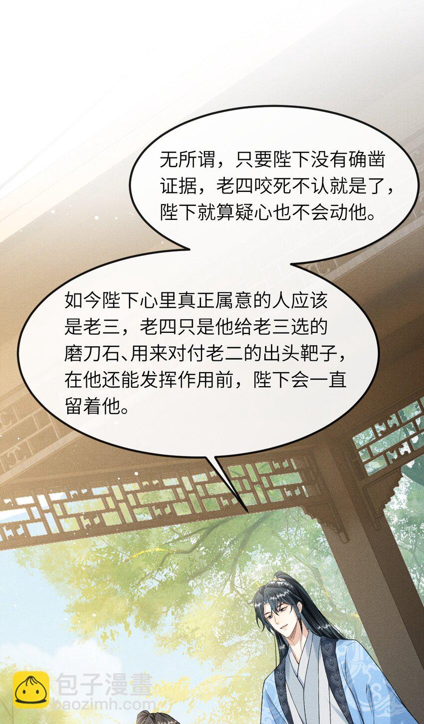 027 不愧是我的太子哥哥(1/2)-第29话