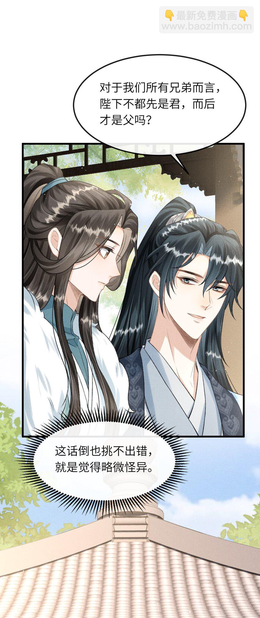 027 不愧是我的太子哥哥(1/2)-第29话